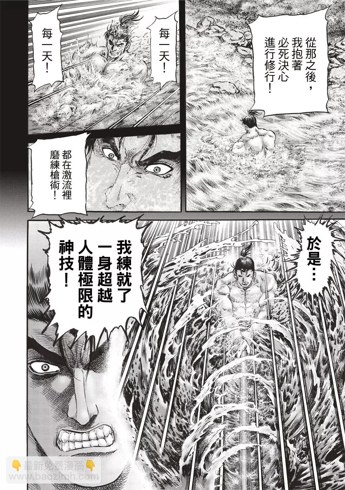 《龙狼传 王霸立国篇》第42话 第16页