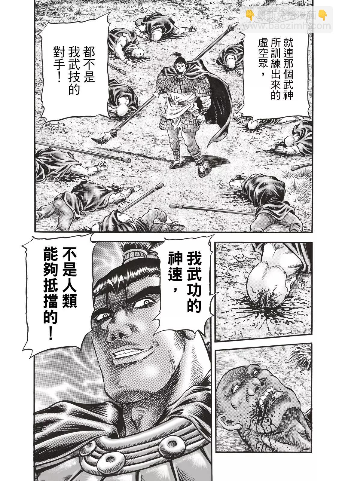 《龙狼传 王霸立国篇》第42话 第17页