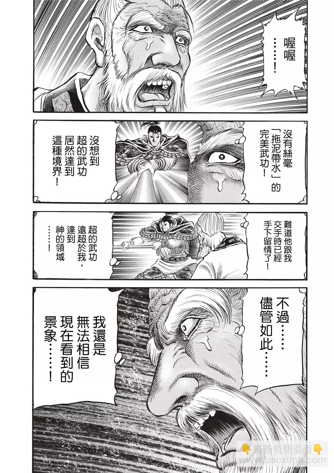 《龙狼传 王霸立国篇》第42话 第19页