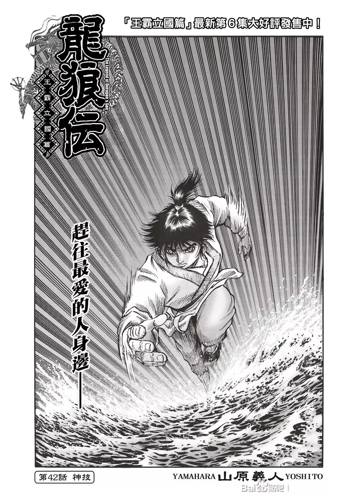 《龙狼传 王霸立国篇》第42话 第1页