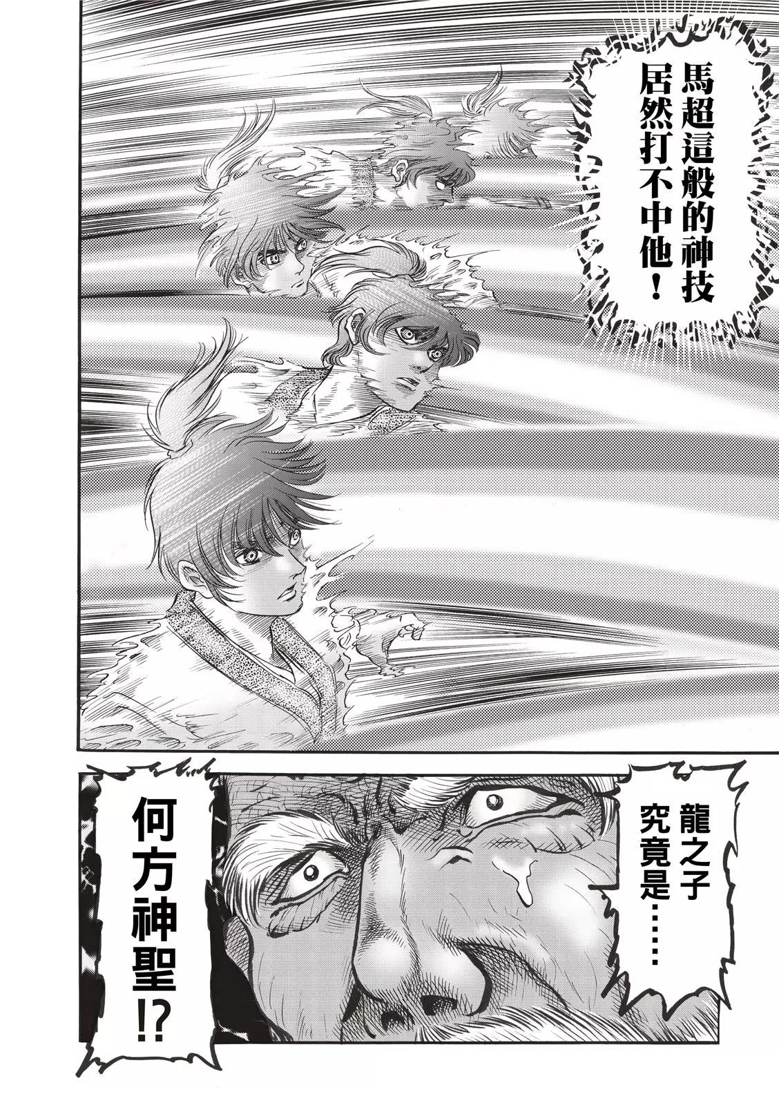 《龙狼传 王霸立国篇》第42话 第20页