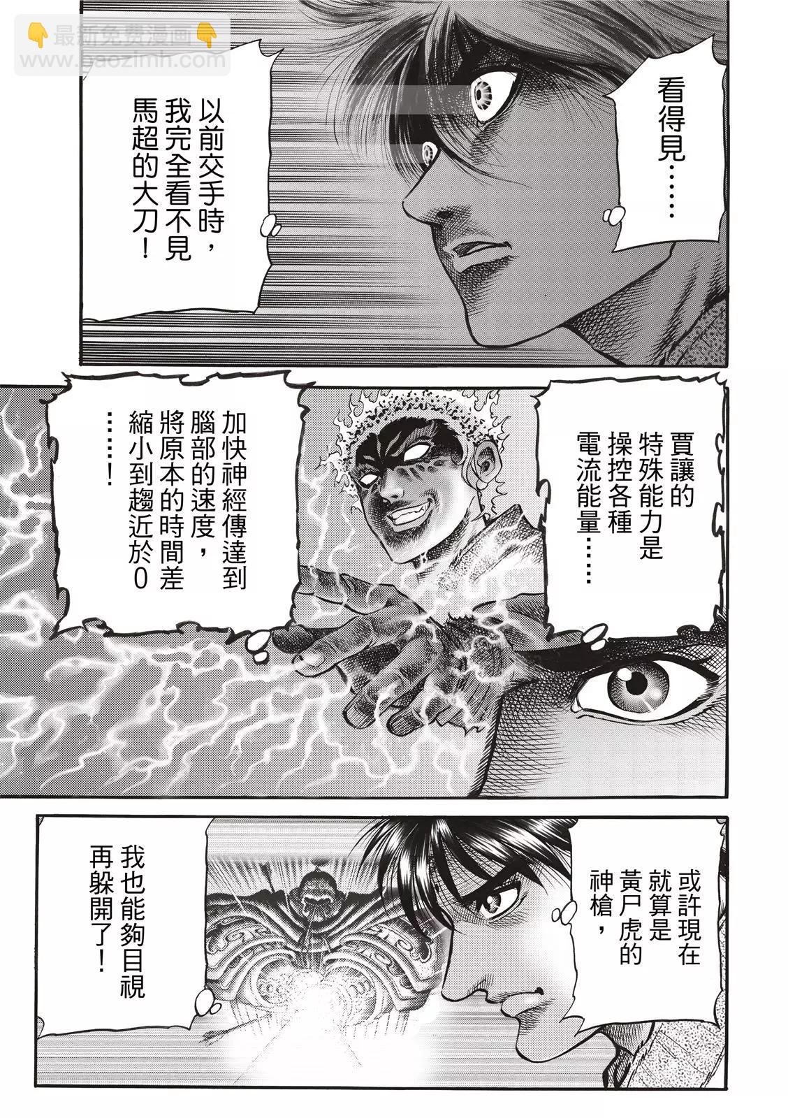 《龙狼传 王霸立国篇》第42话 第21页