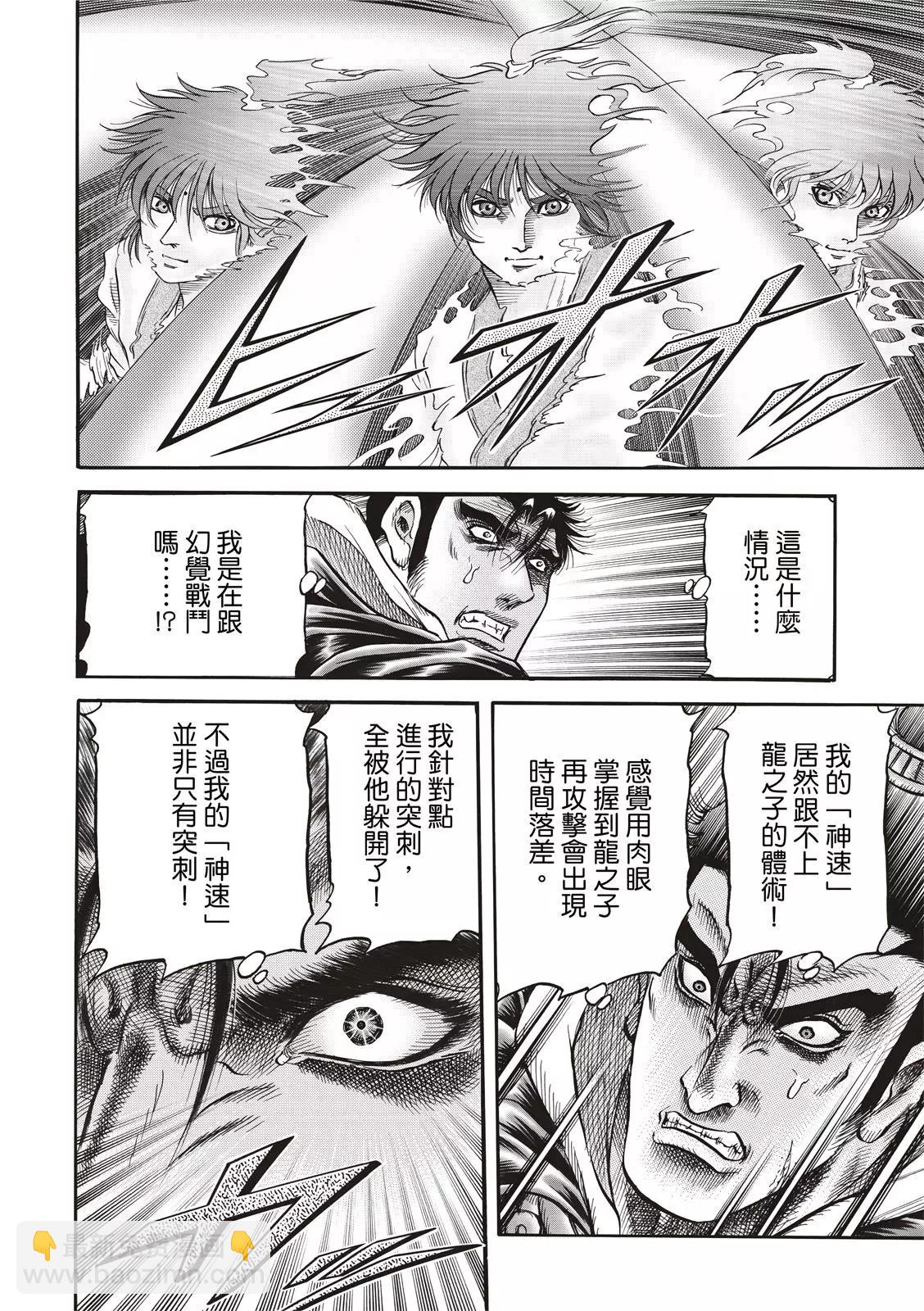 《龙狼传 王霸立国篇》第42话 第22页