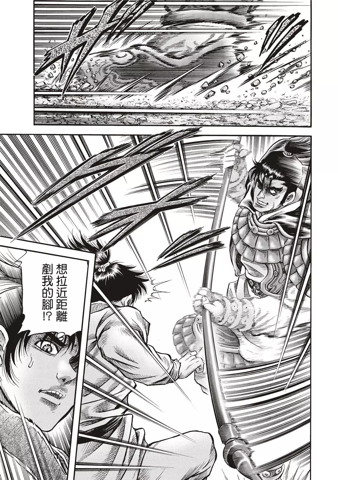 《龙狼传 王霸立国篇》第42话 第23页