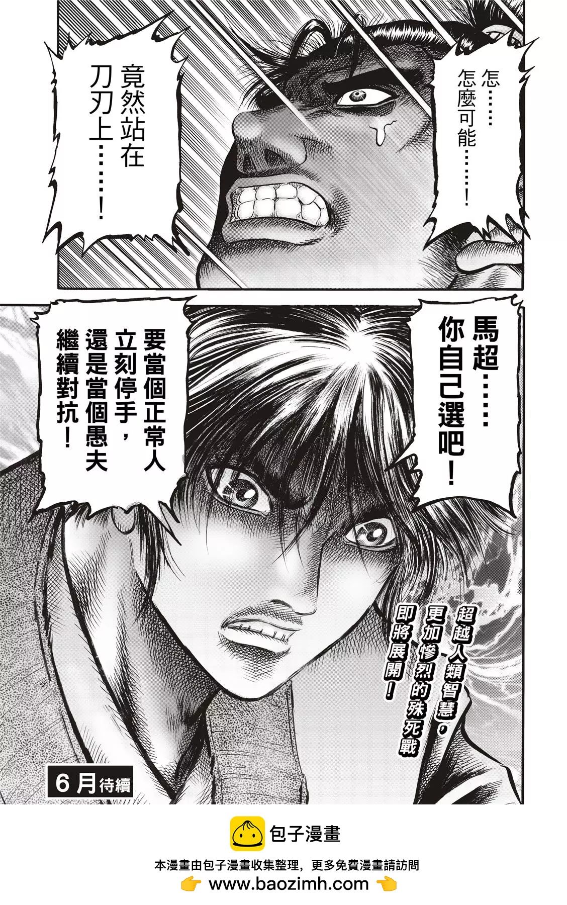 《龙狼传 王霸立国篇》第42话 第27页