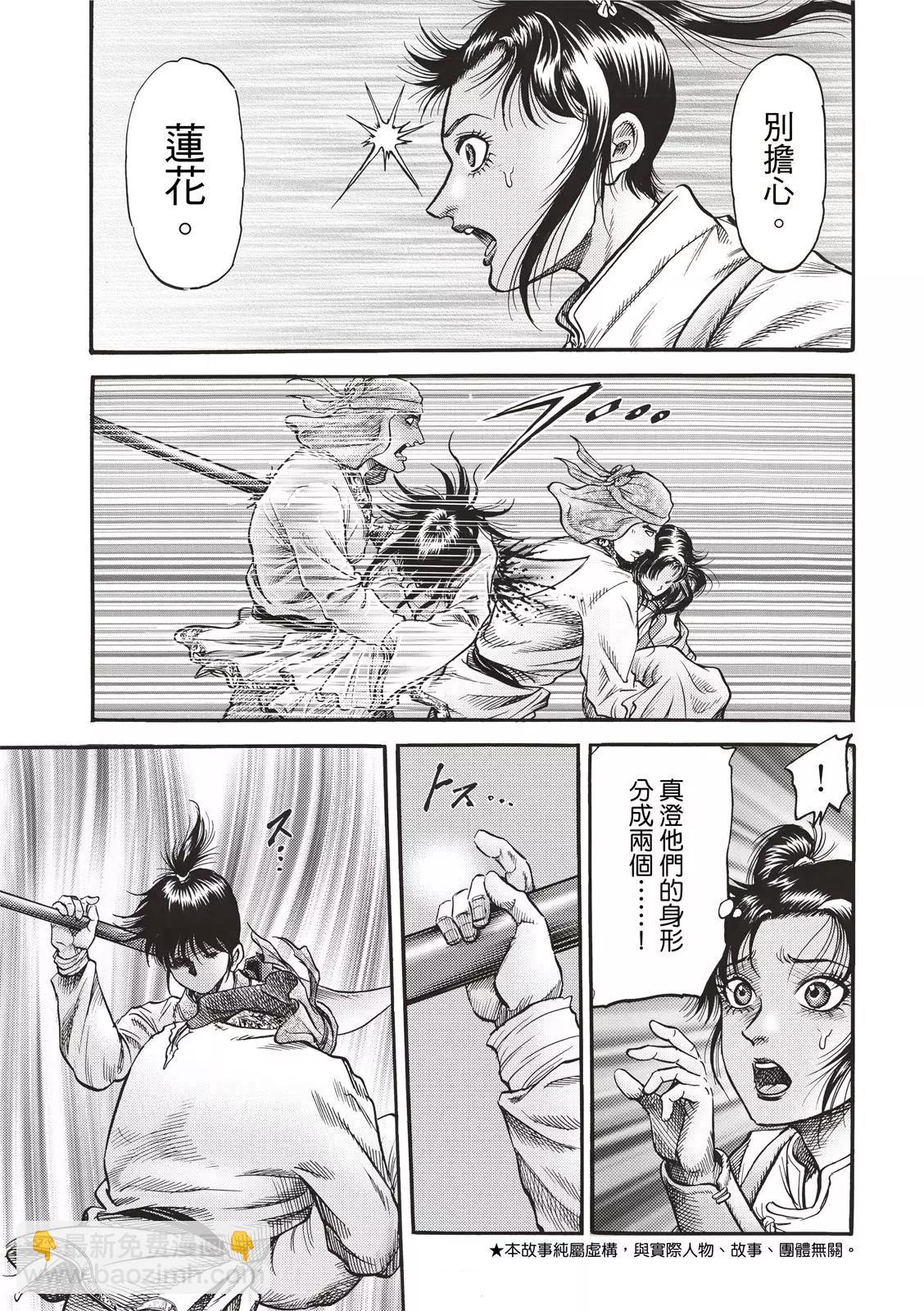 《龙狼传 王霸立国篇》第42话 第3页