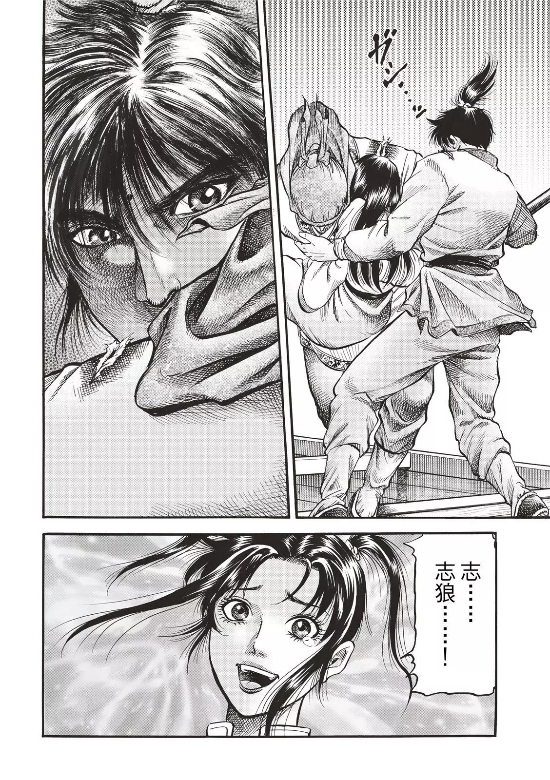 《龙狼传 王霸立国篇》第42话 第4页