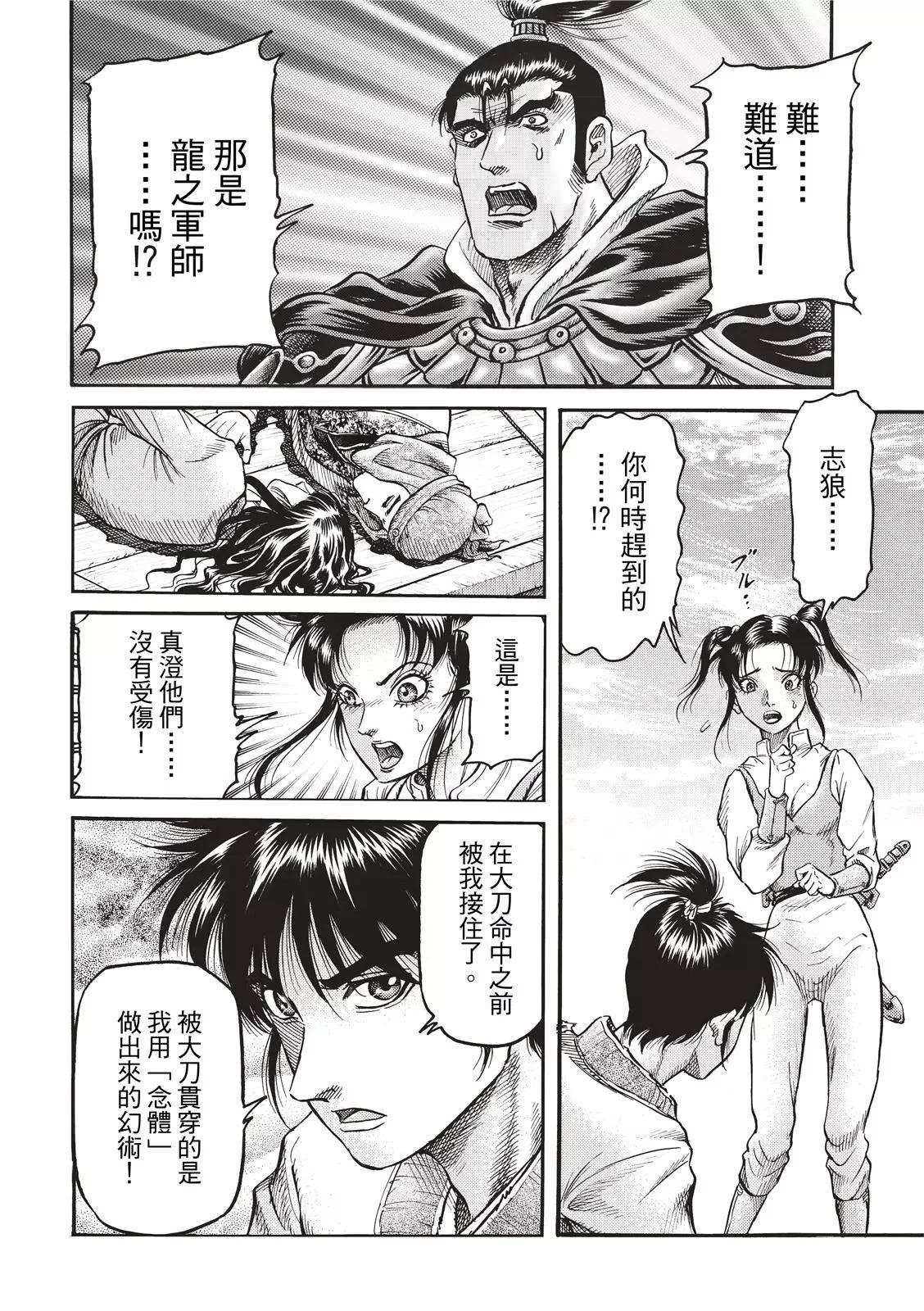 《龙狼传 王霸立国篇》第42话 第6页