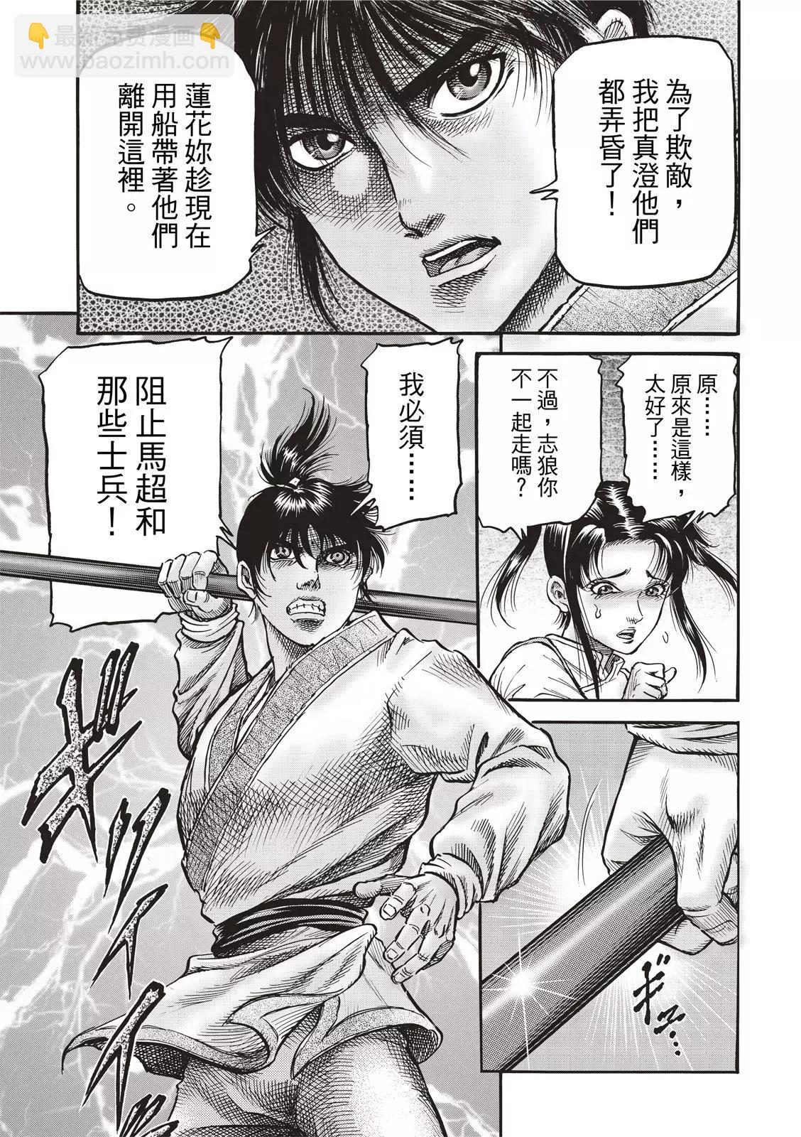 《龙狼传 王霸立国篇》第42话 第7页