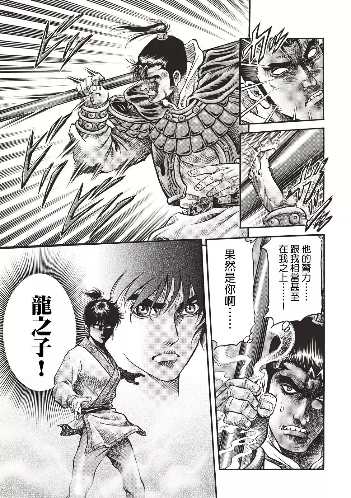 《龙狼传 王霸立国篇》第42话 第9页