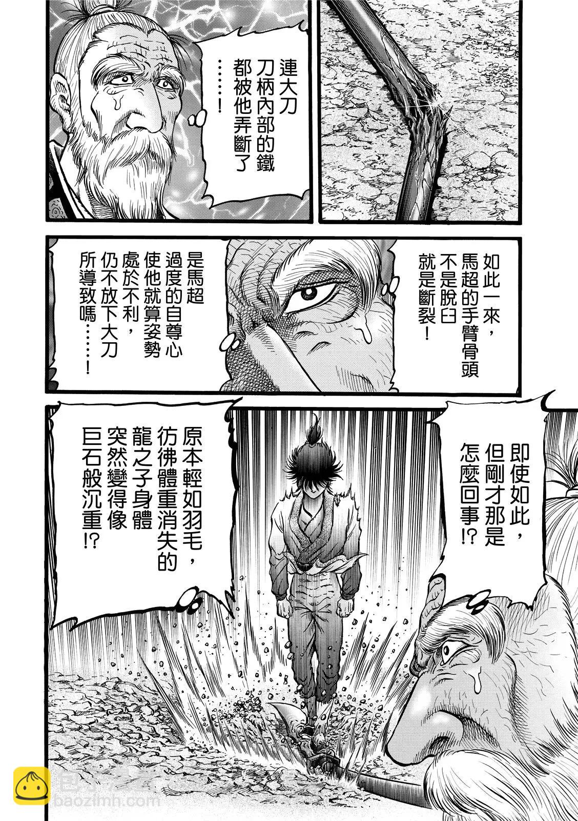 《龙狼传 王霸立国篇》第43话 第11页