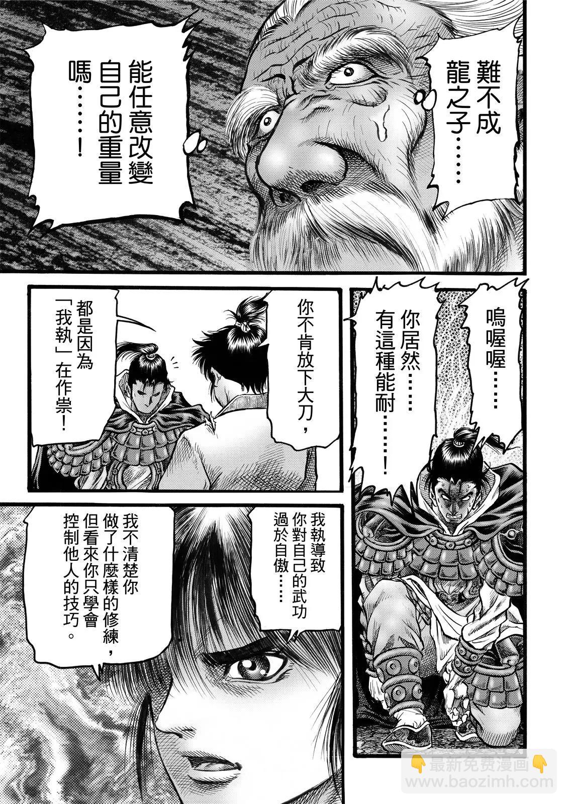 《龙狼传 王霸立国篇》第43话 第12页