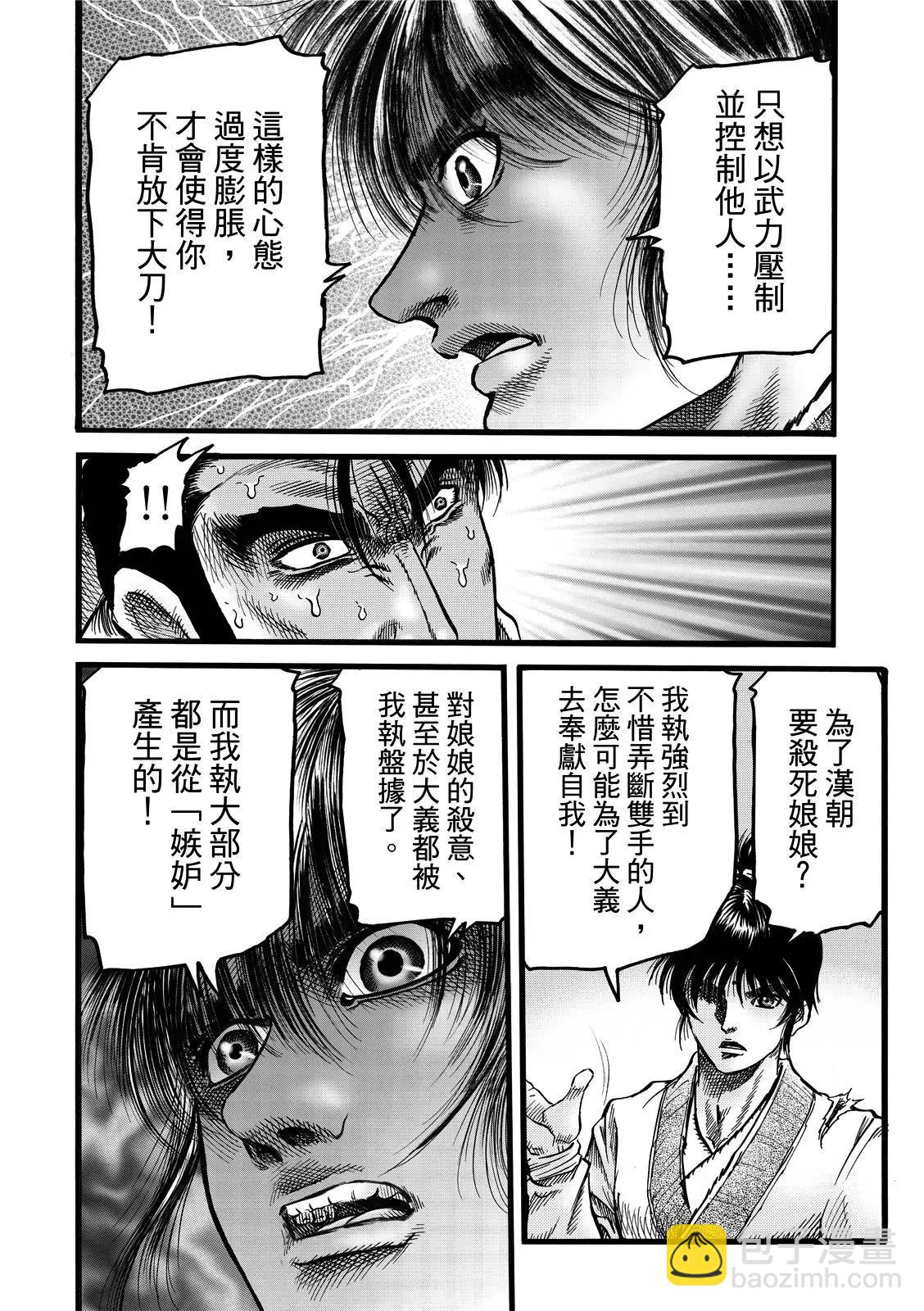 《龙狼传 王霸立国篇》第43话 第13页