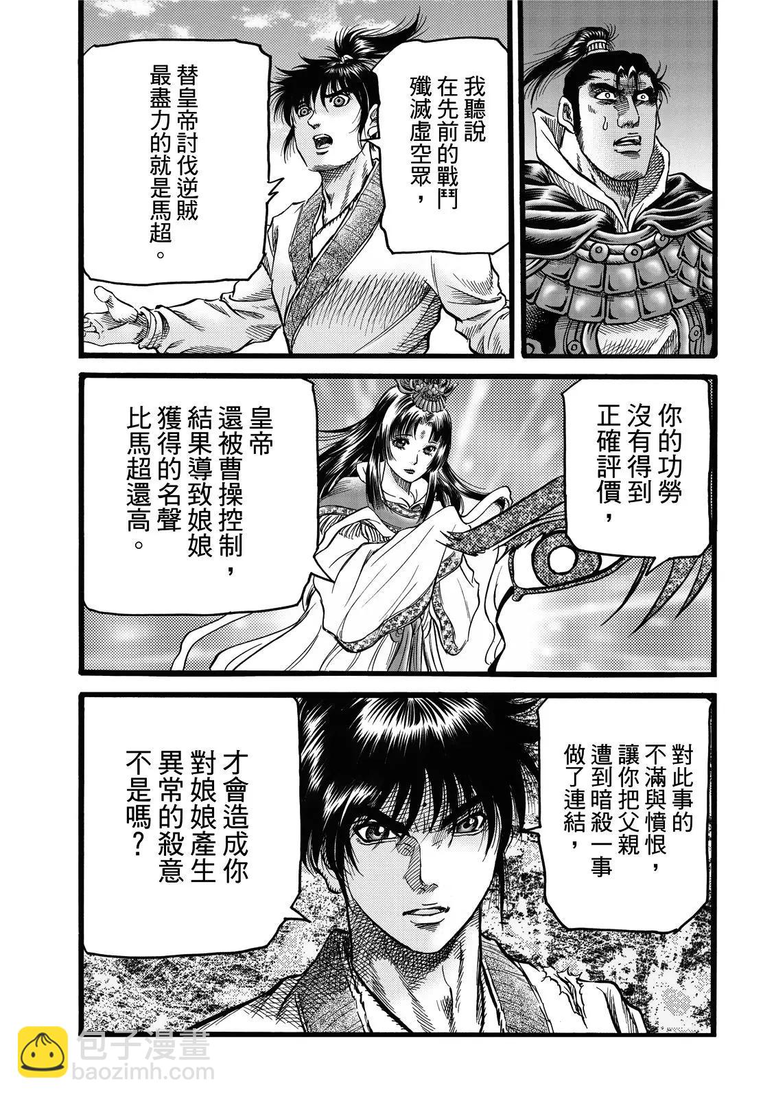 《龙狼传 王霸立国篇》第43话 第14页