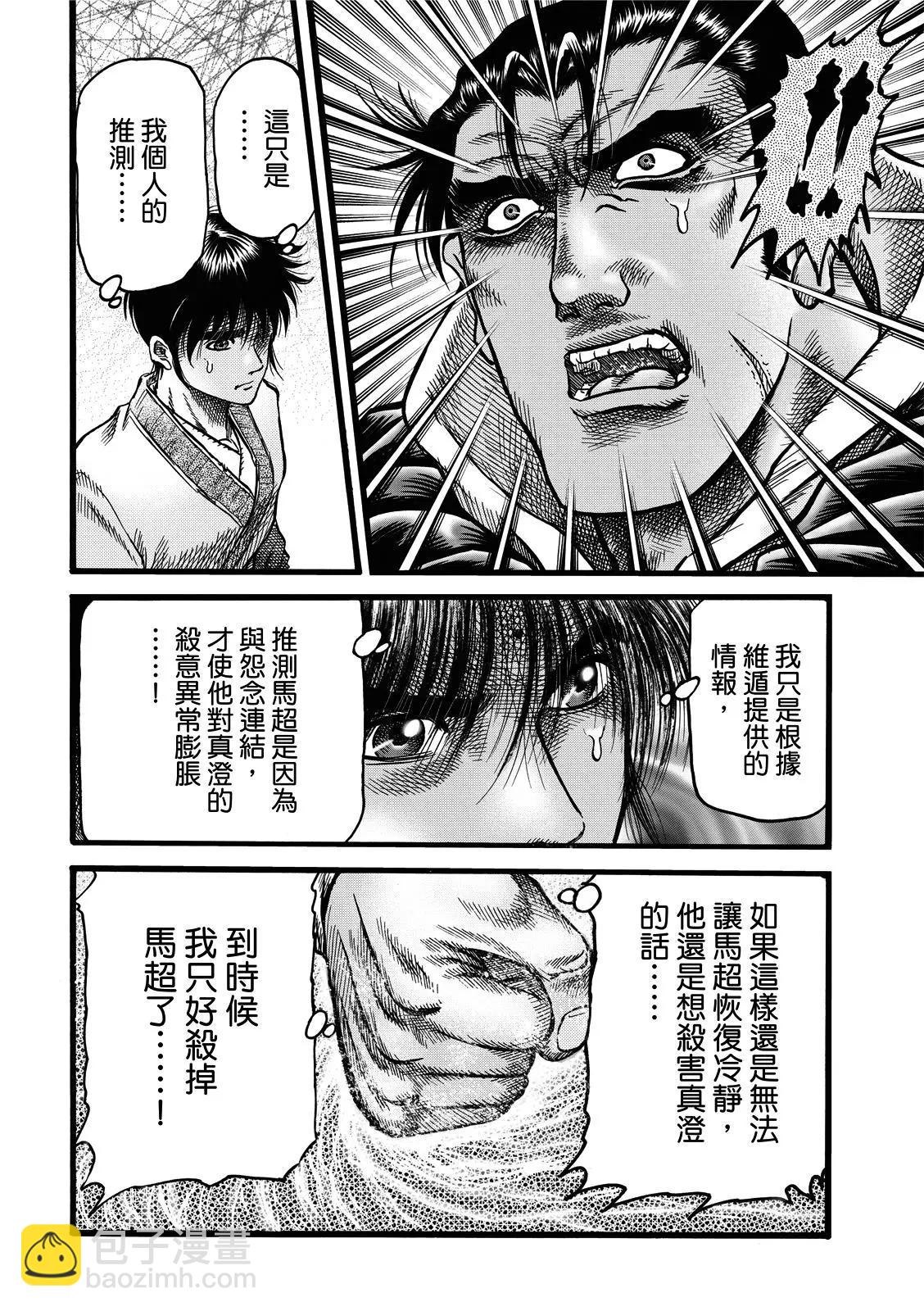 《龙狼传 王霸立国篇》第43话 第15页