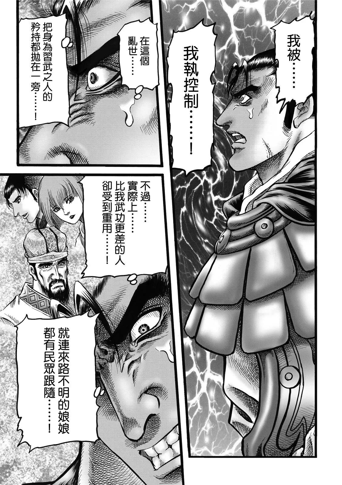 《龙狼传 王霸立国篇》第43话 第16页