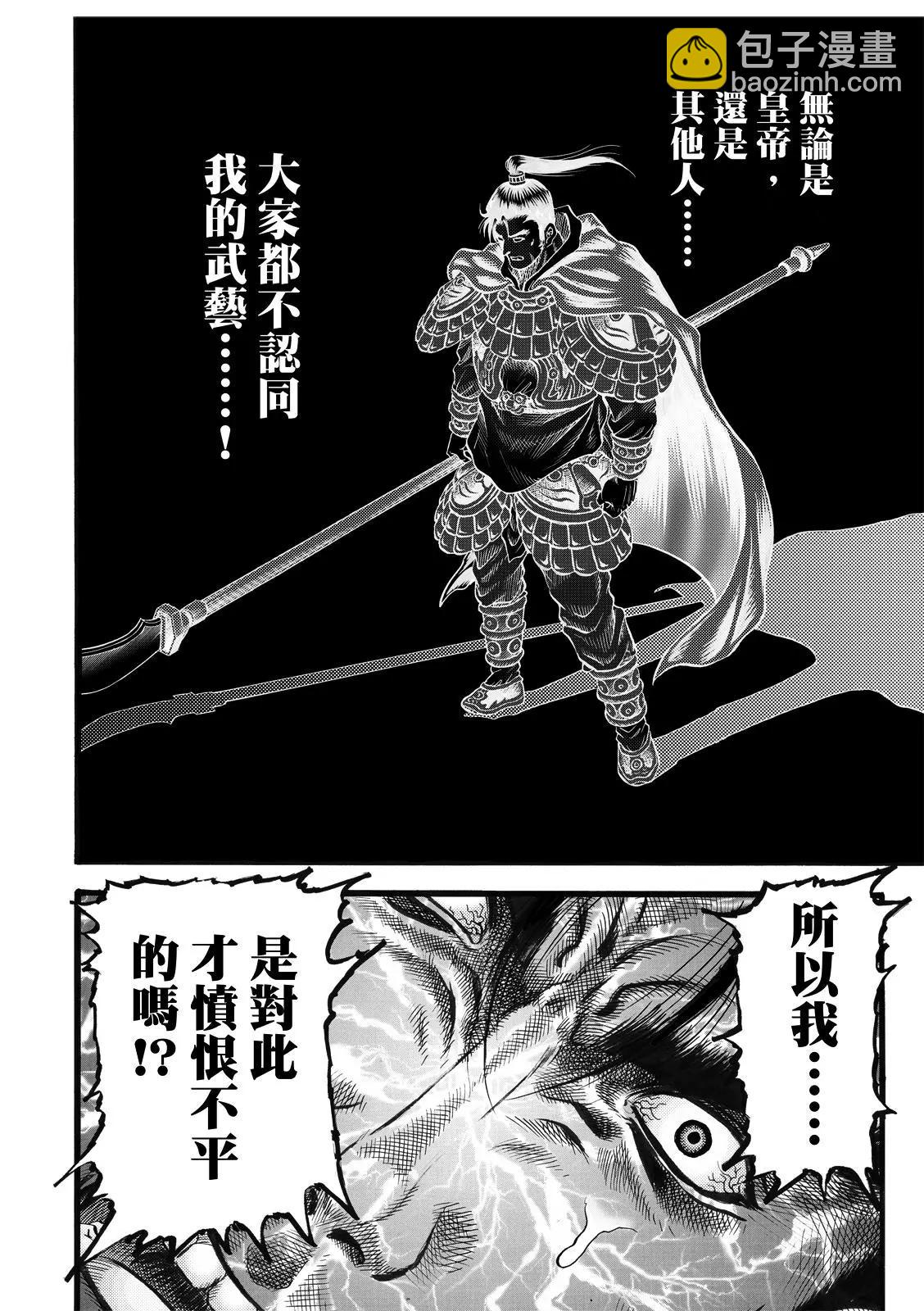 《龙狼传 王霸立国篇》第43话 第17页