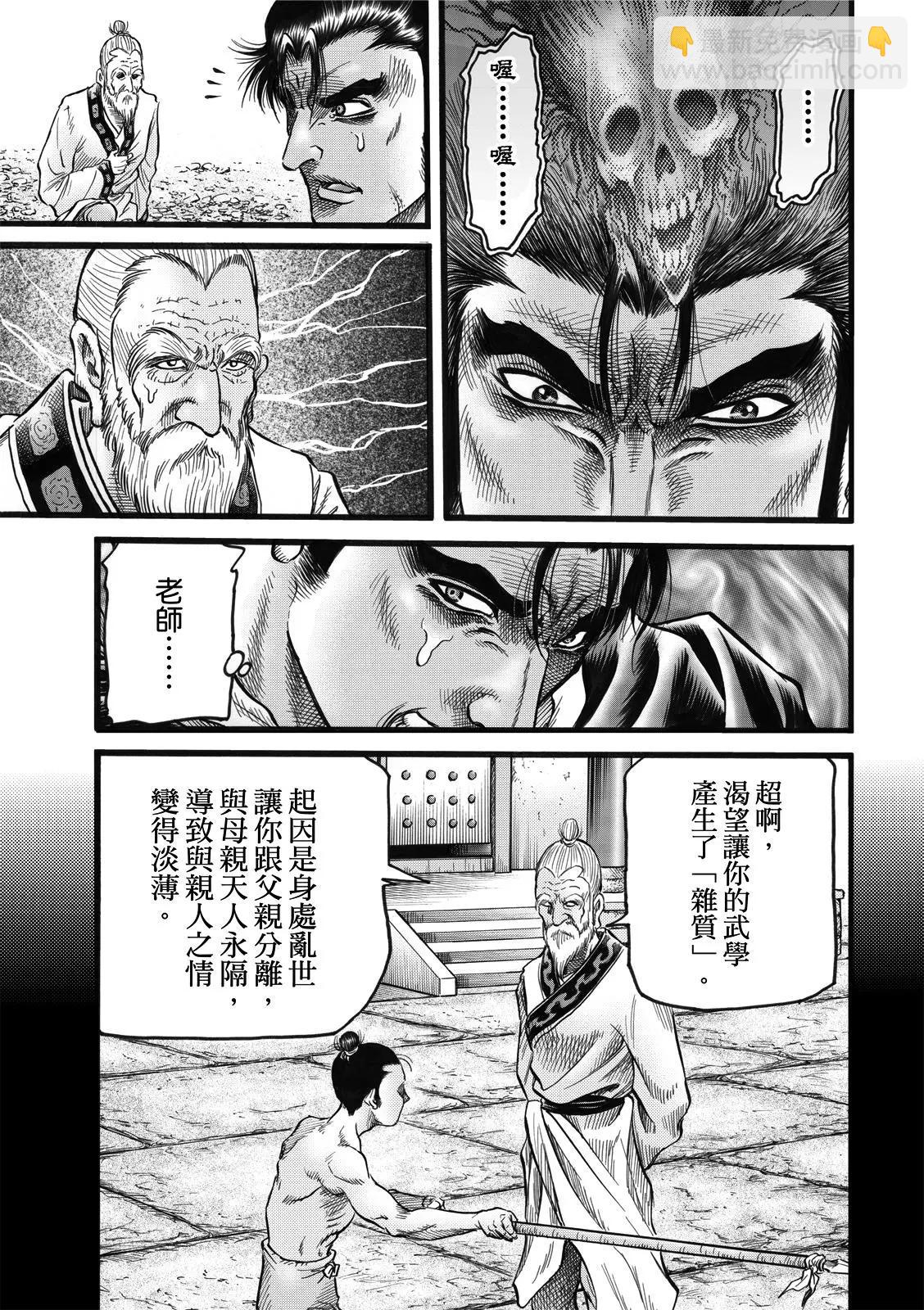 《龙狼传 王霸立国篇》第43话 第18页