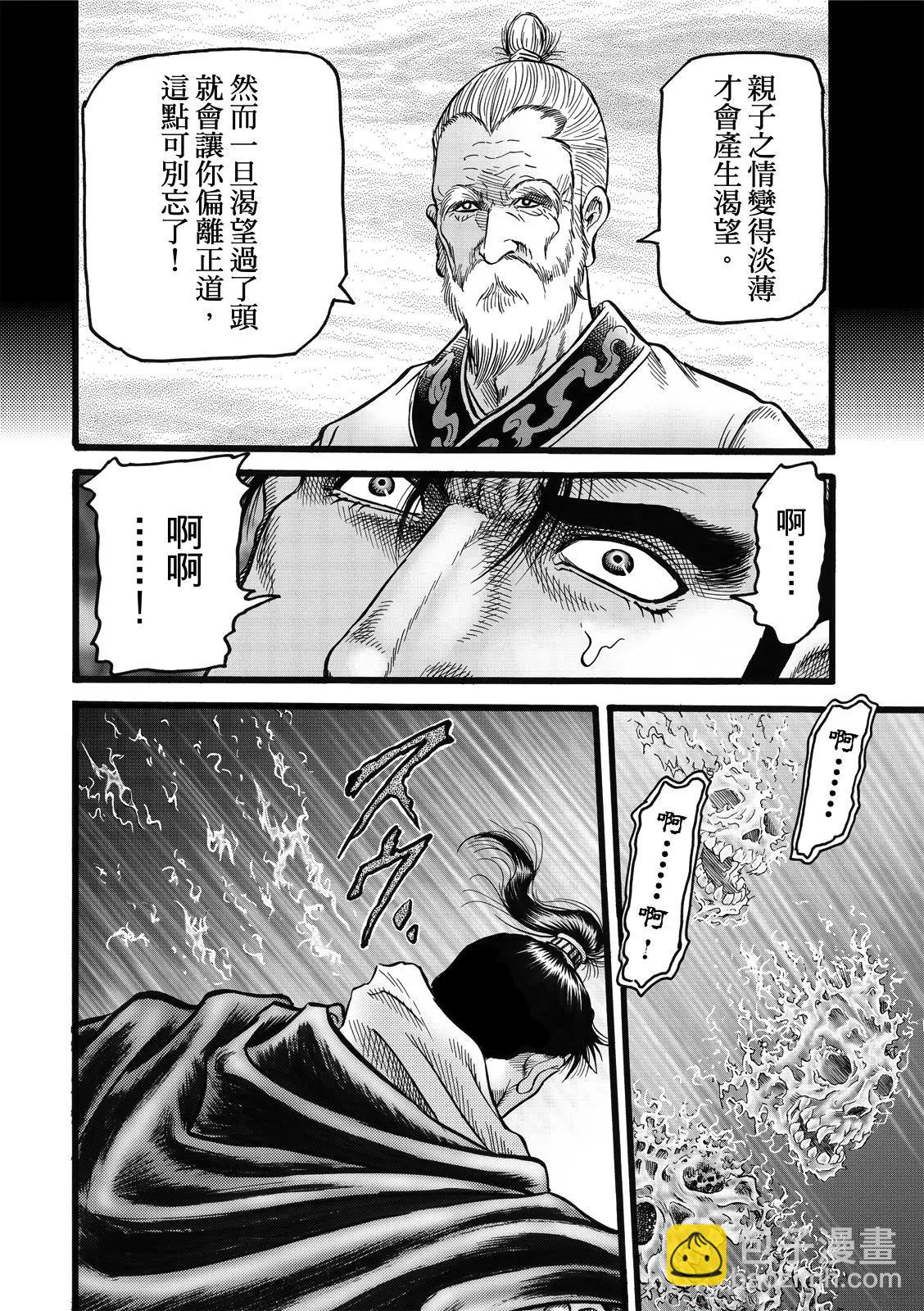 《龙狼传 王霸立国篇》第43话 第19页