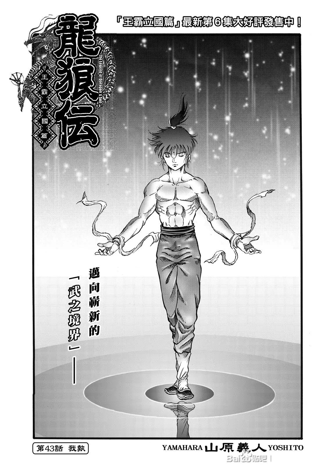 《龙狼传 王霸立国篇》第43话 第1页