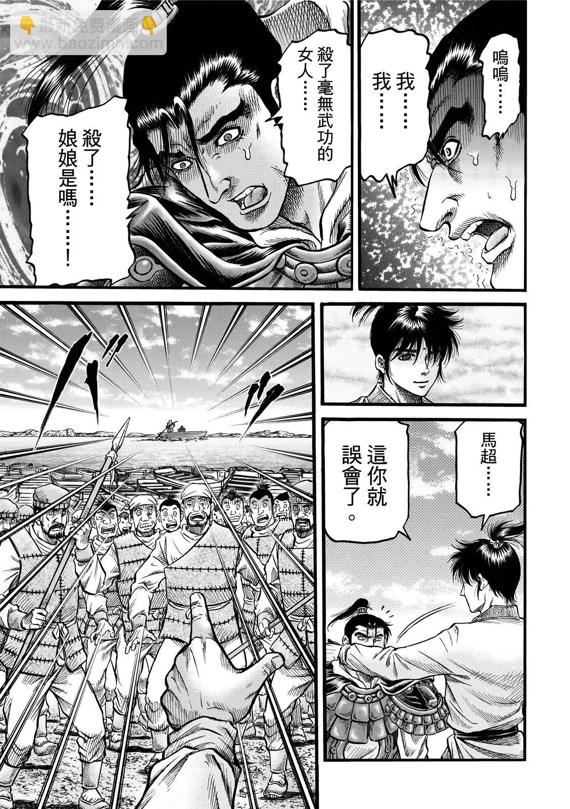 《龙狼传 王霸立国篇》第43话 第20页