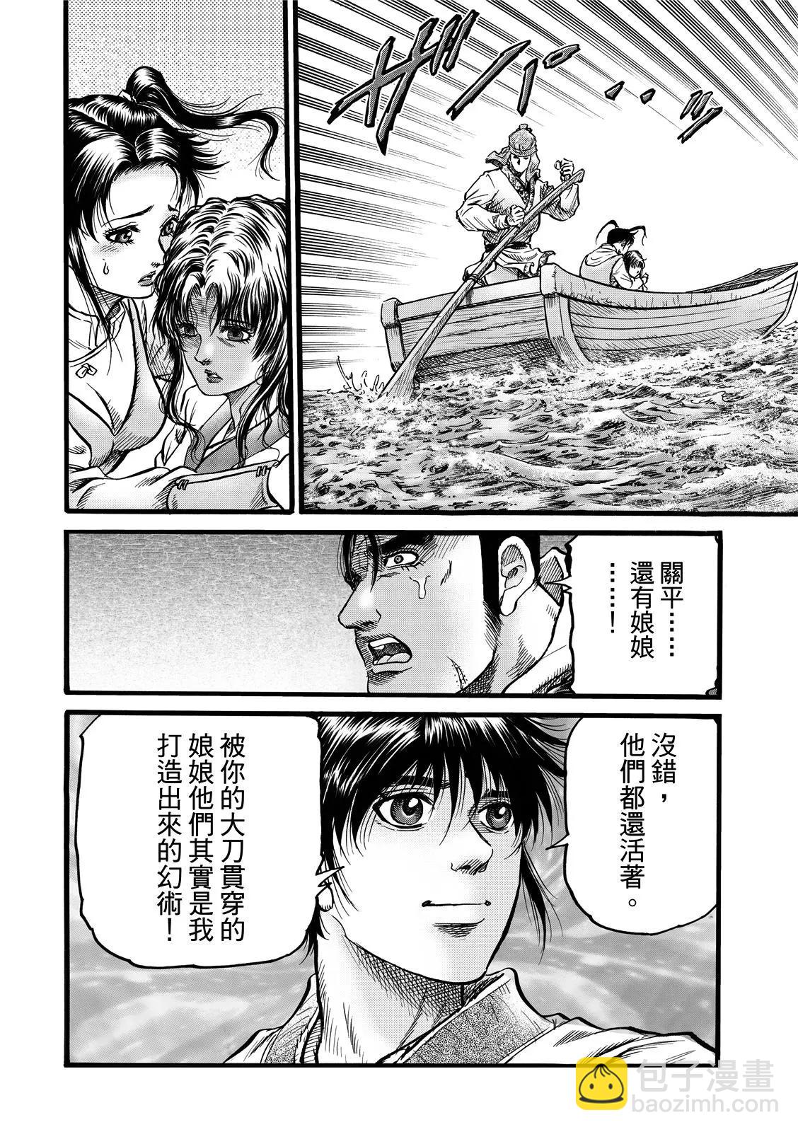 《龙狼传 王霸立国篇》第43话 第21页