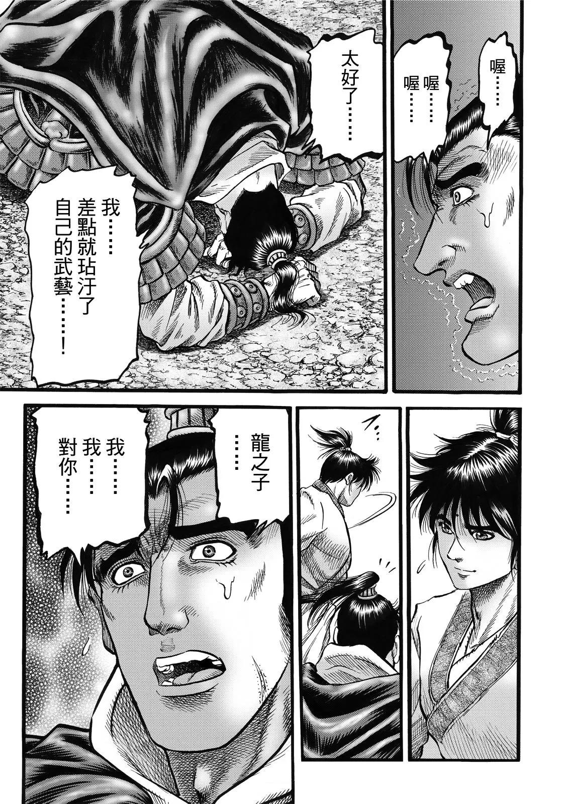 《龙狼传 王霸立国篇》第43话 第22页