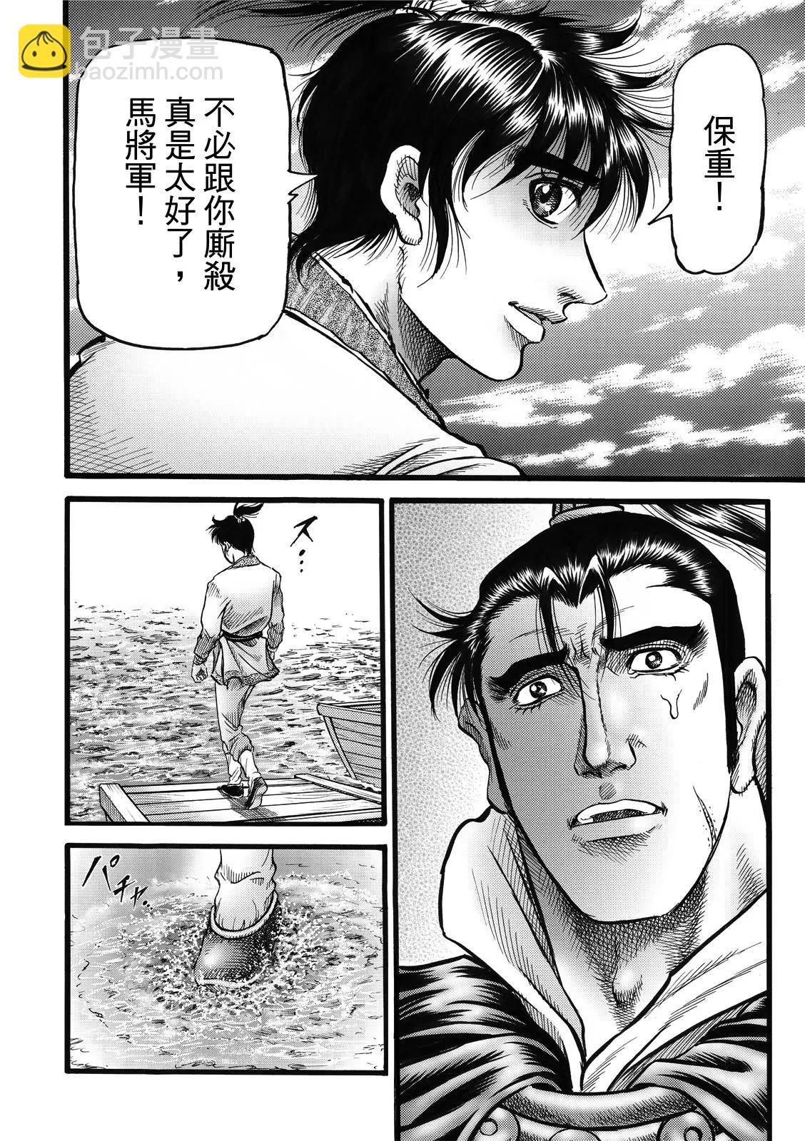 《龙狼传 王霸立国篇》第43话 第23页
