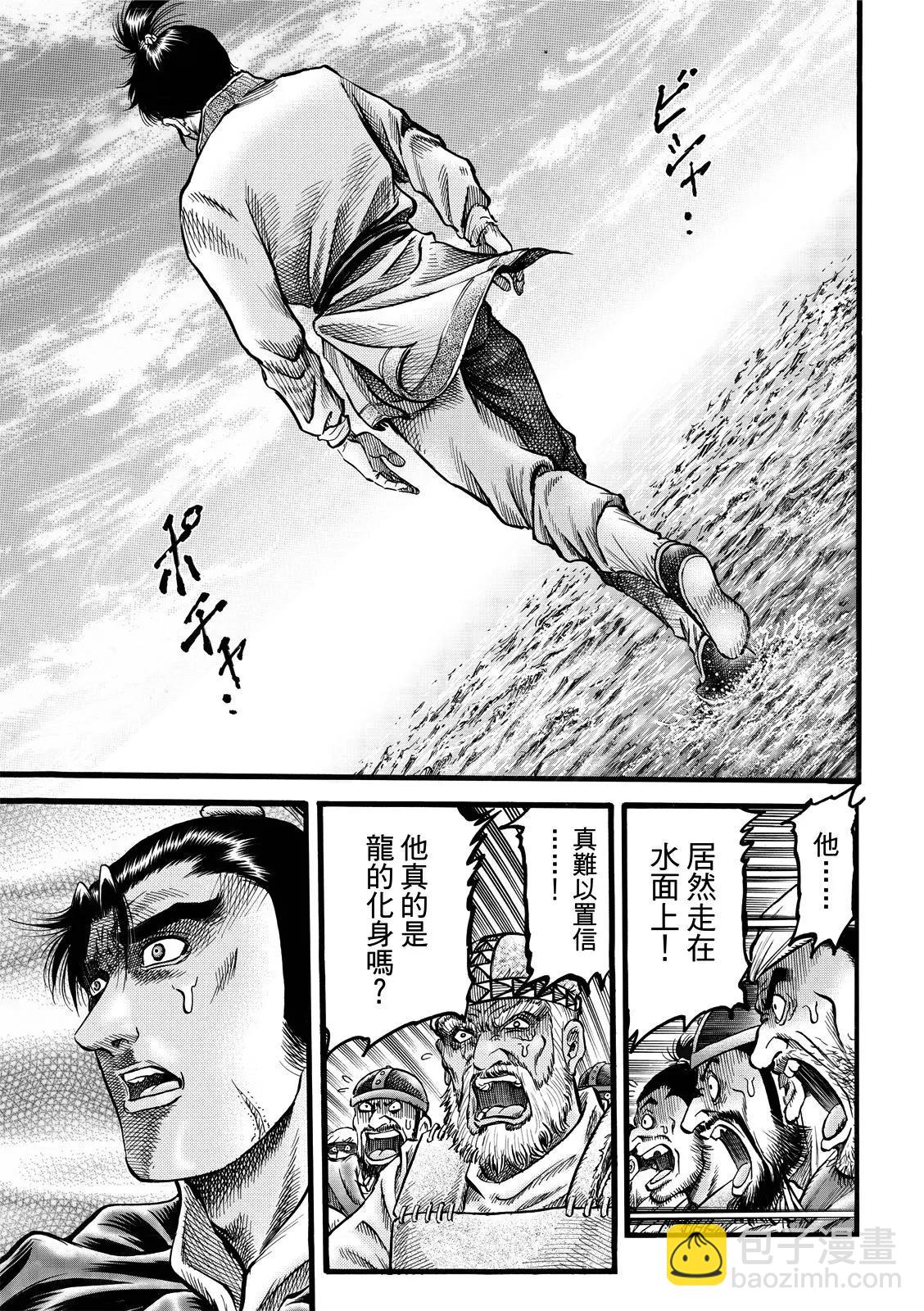 《龙狼传 王霸立国篇》第43话 第24页