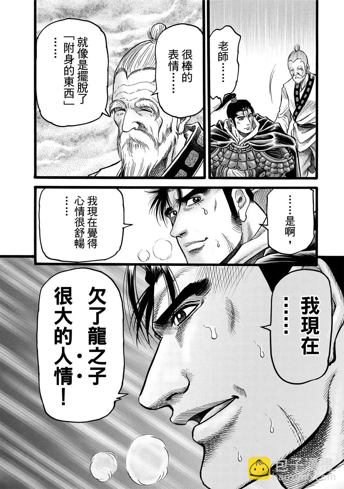 《龙狼传 王霸立国篇》第43话 第25页