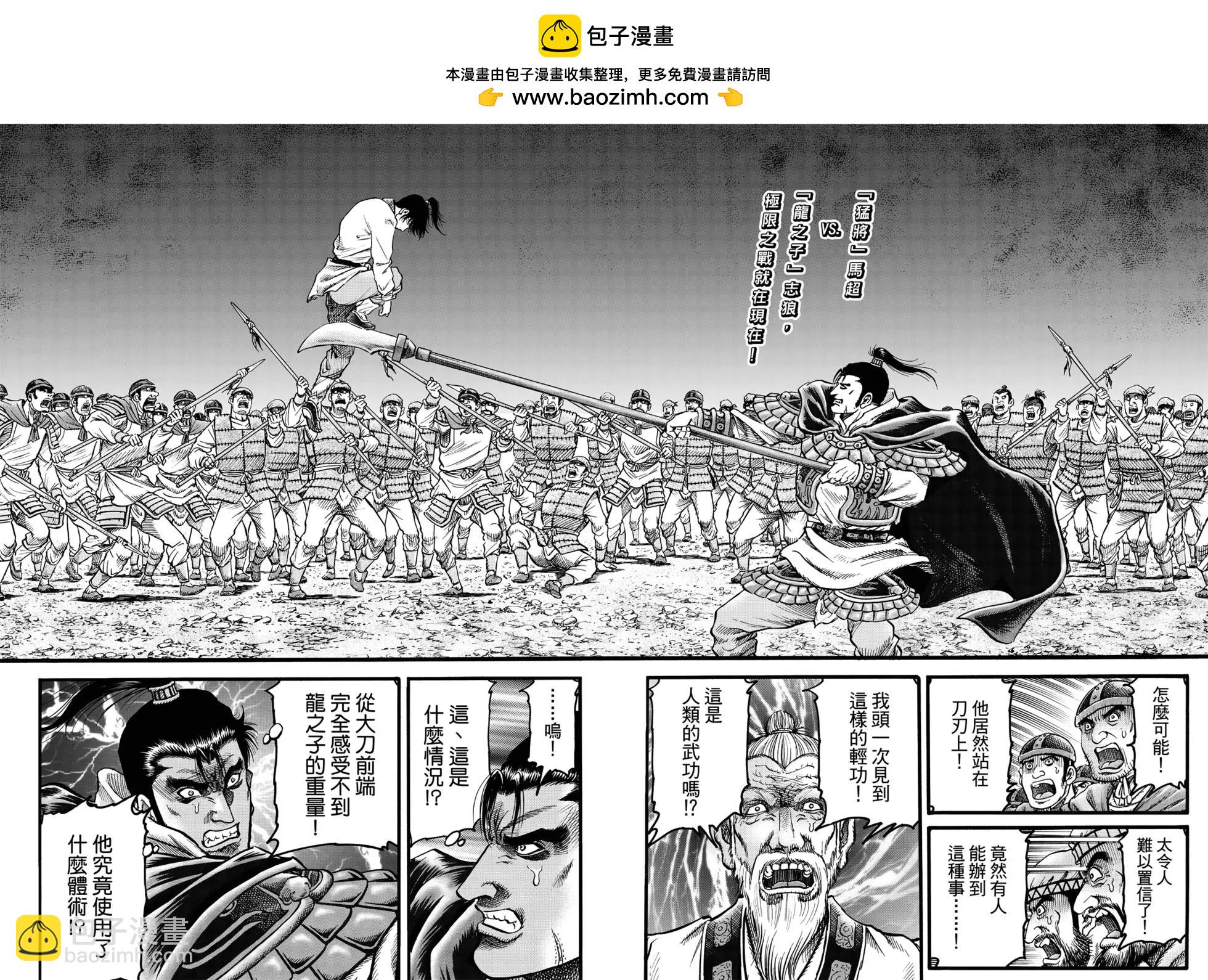 《龙狼传 王霸立国篇》第43话 第2页