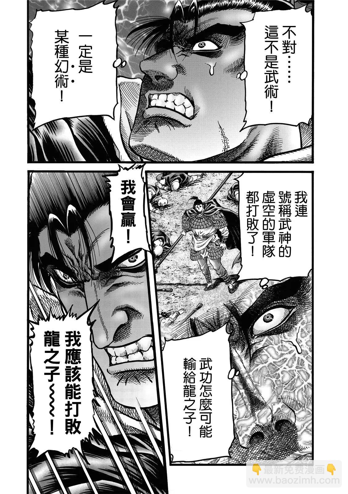 《龙狼传 王霸立国篇》第43话 第3页