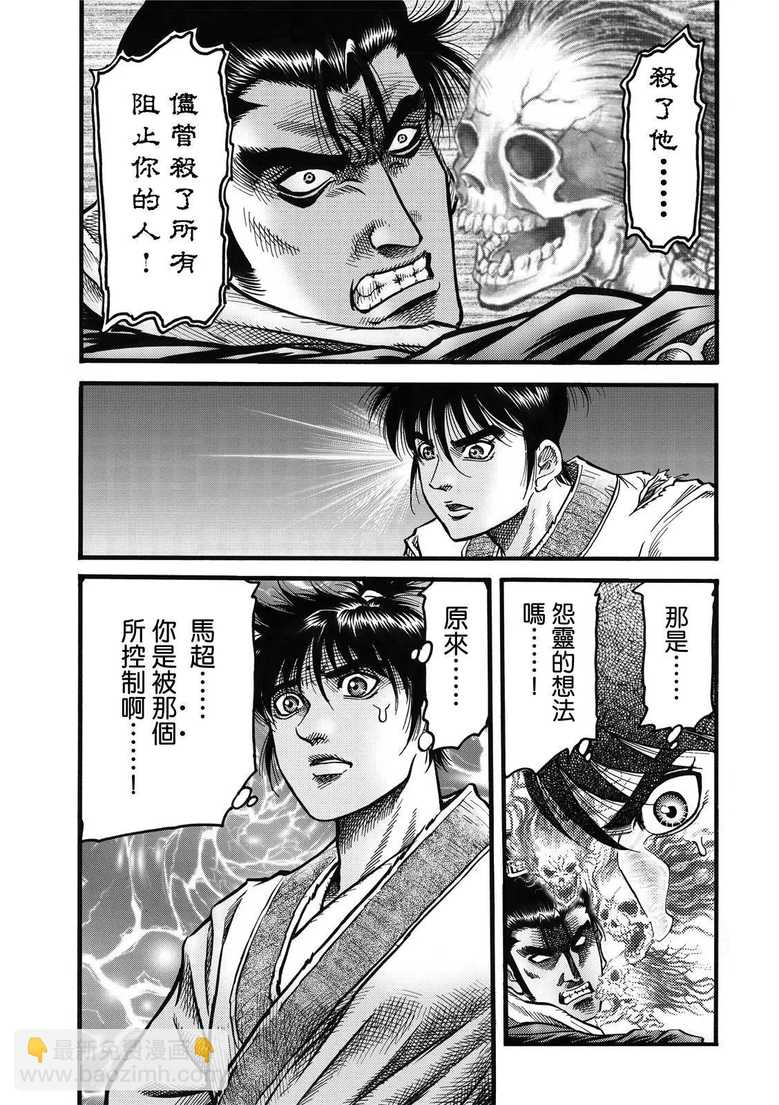 《龙狼传 王霸立国篇》第43话 第4页