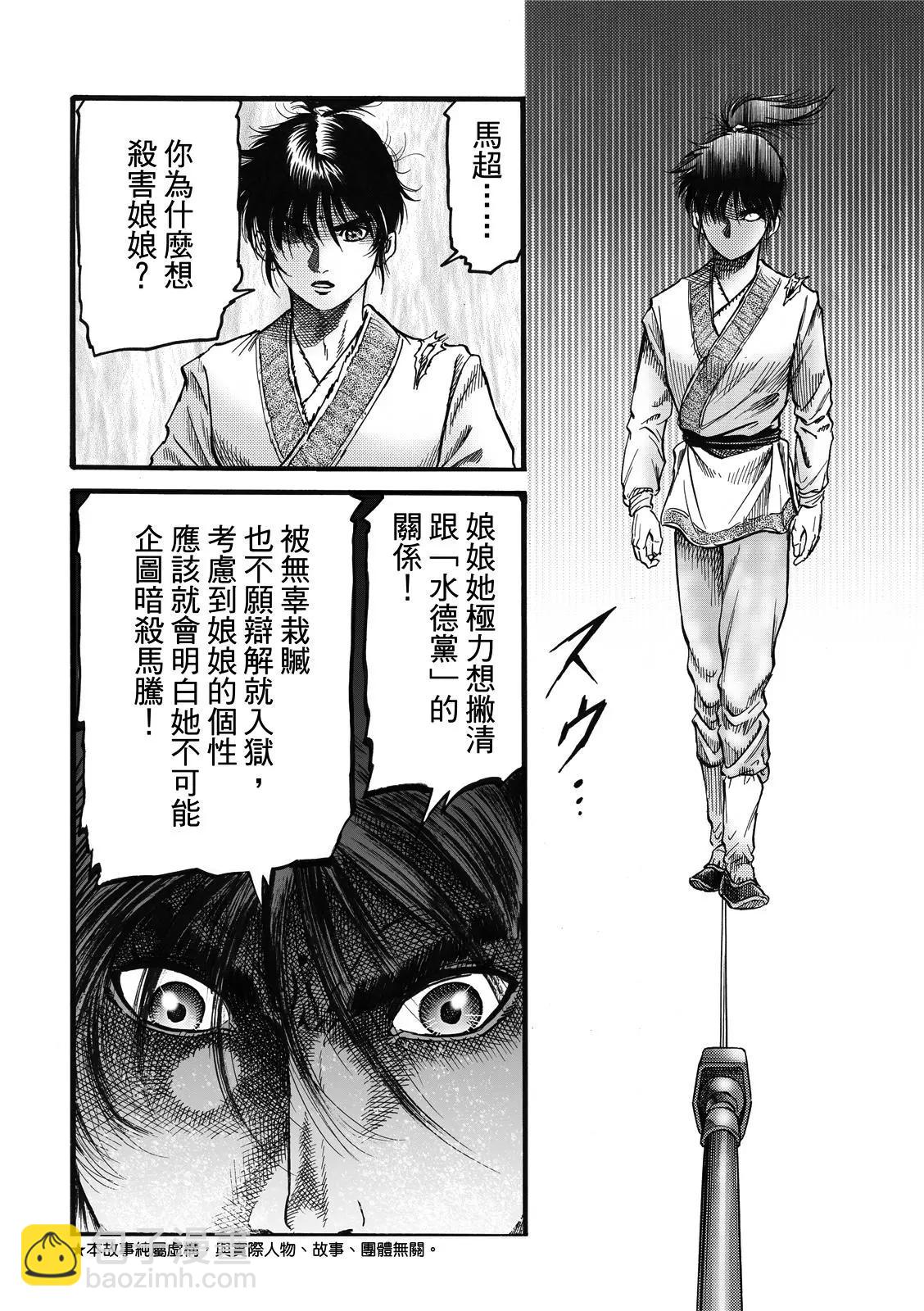 《龙狼传 王霸立国篇》第43话 第5页