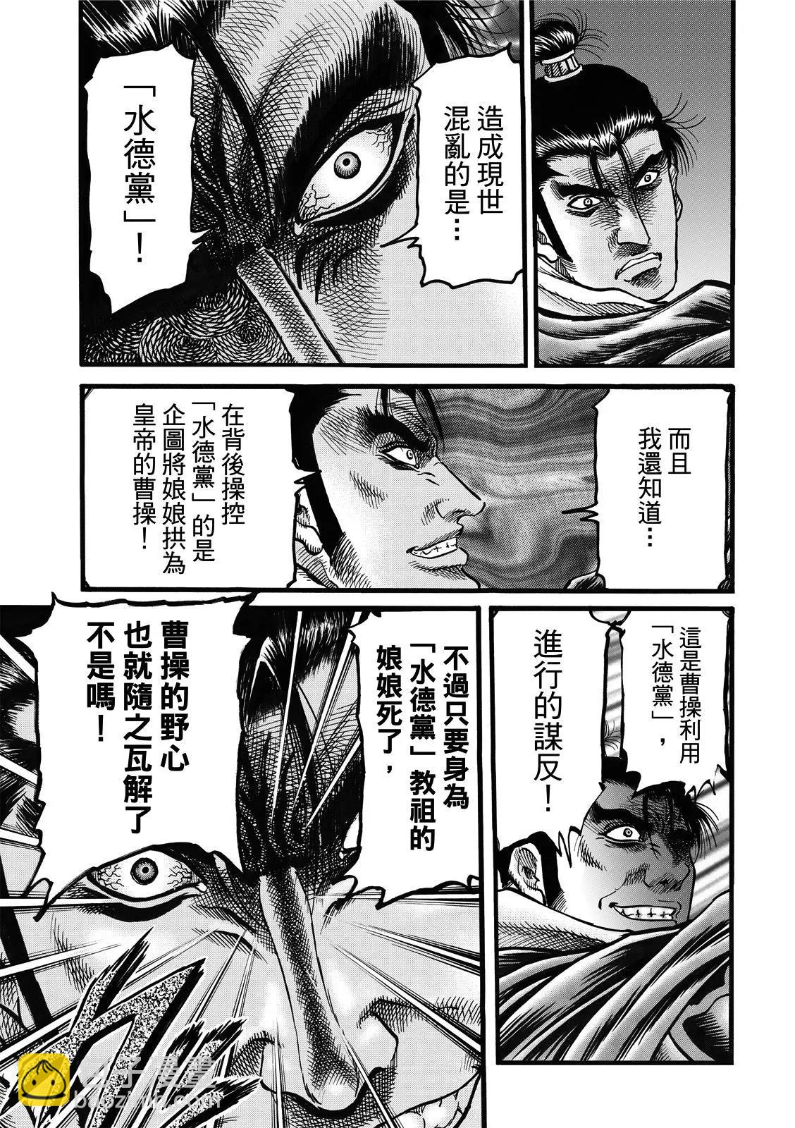 《龙狼传 王霸立国篇》第43话 第6页