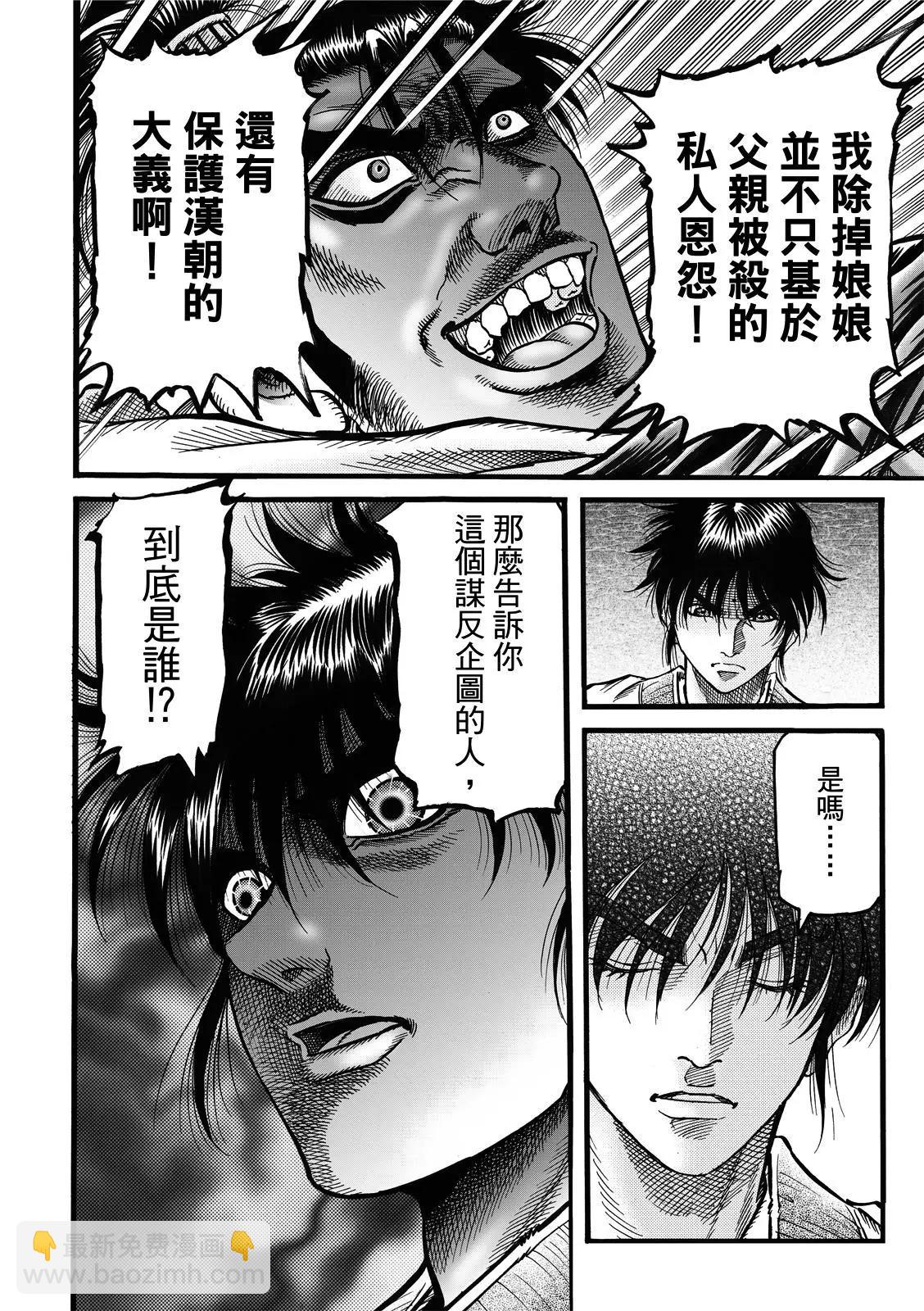 《龙狼传 王霸立国篇》第43话 第7页
