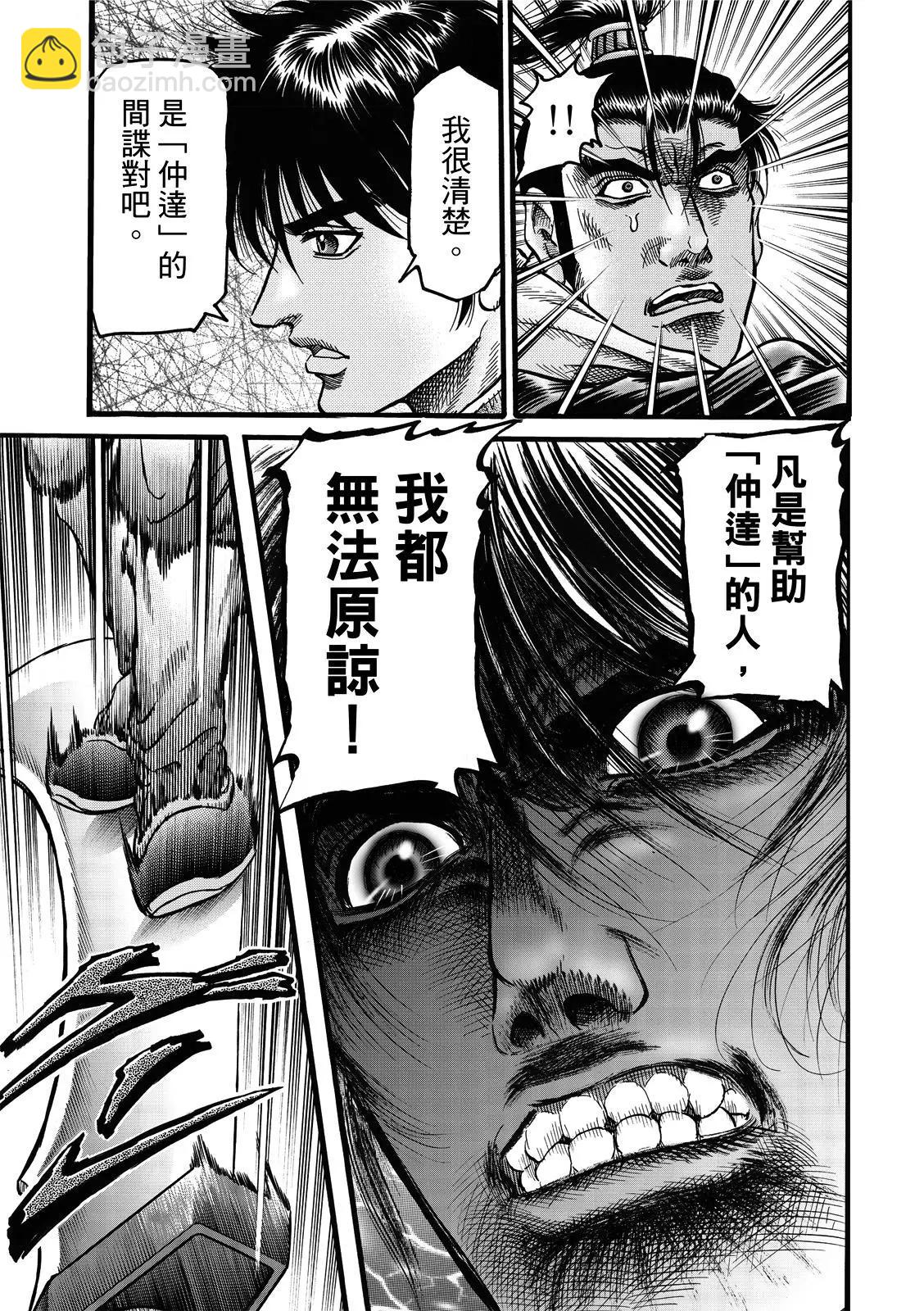 《龙狼传 王霸立国篇》第43话 第8页