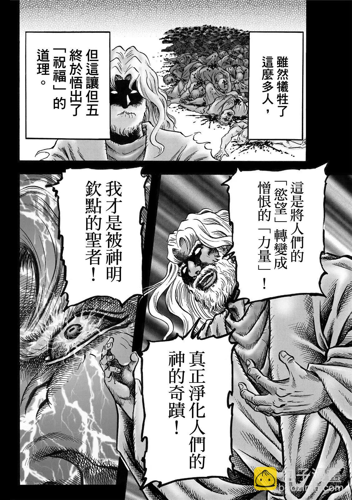 《龙狼传 王霸立国篇》第45话 第10页