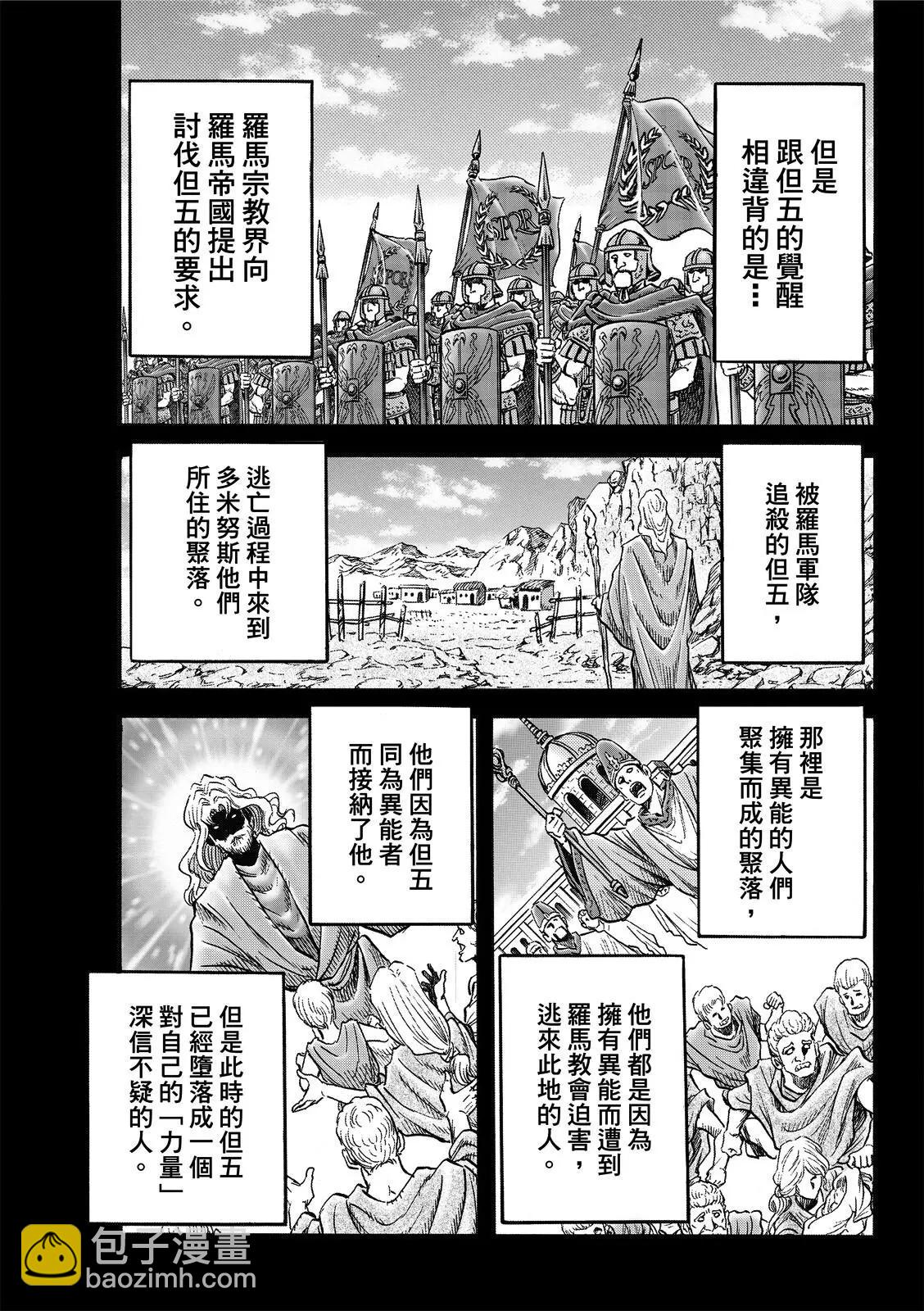《龙狼传 王霸立国篇》第45话 第11页