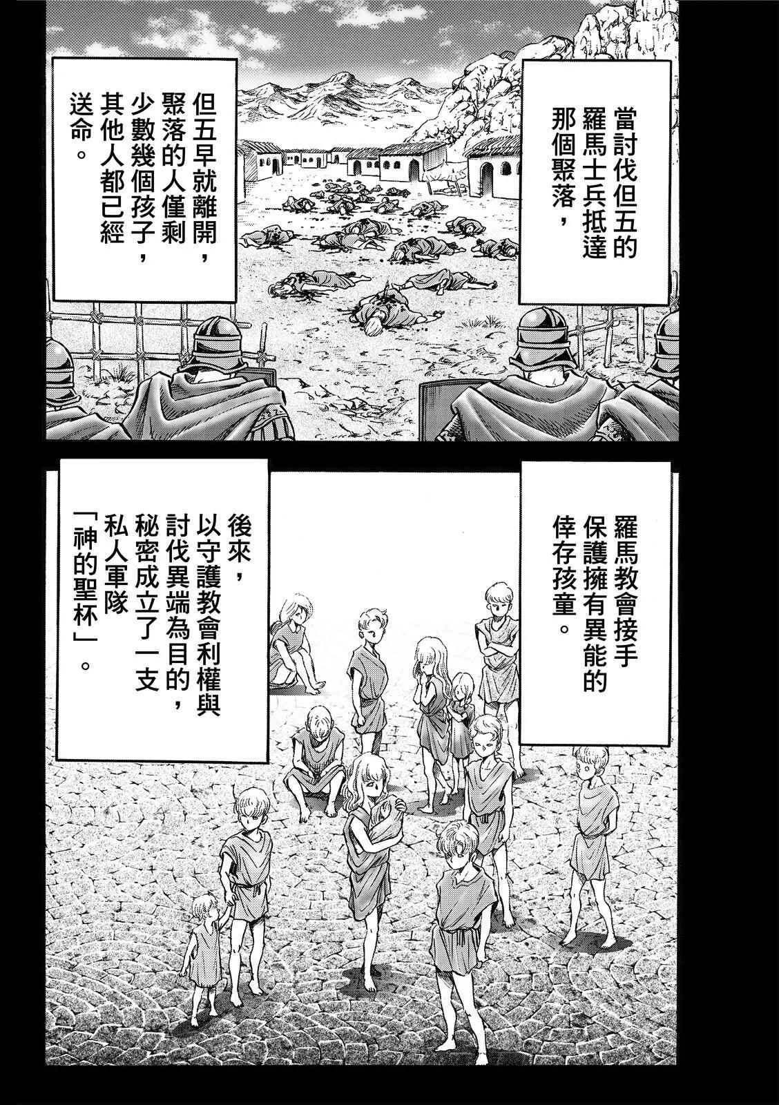 《龙狼传 王霸立国篇》第45话 第12页