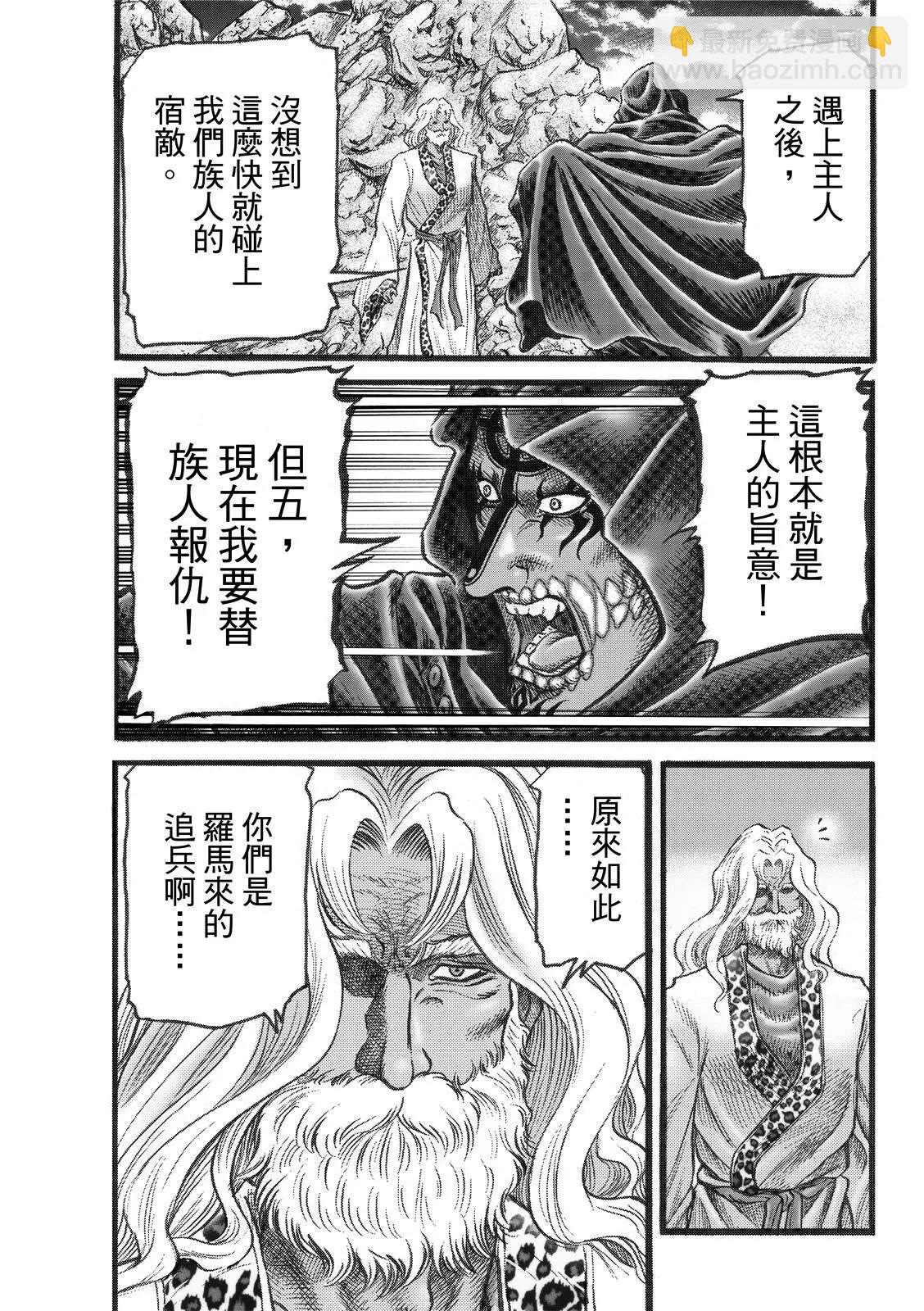 《龙狼传 王霸立国篇》第45话 第14页