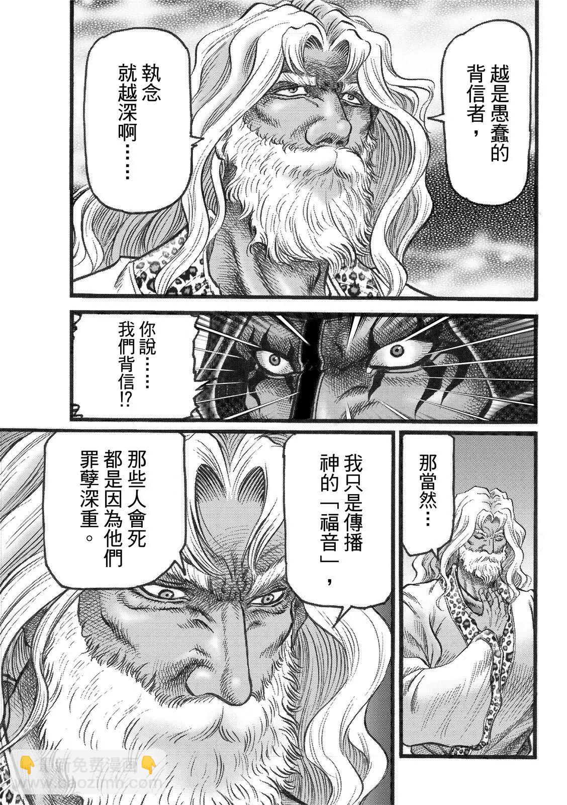 《龙狼传 王霸立国篇》第45话 第15页