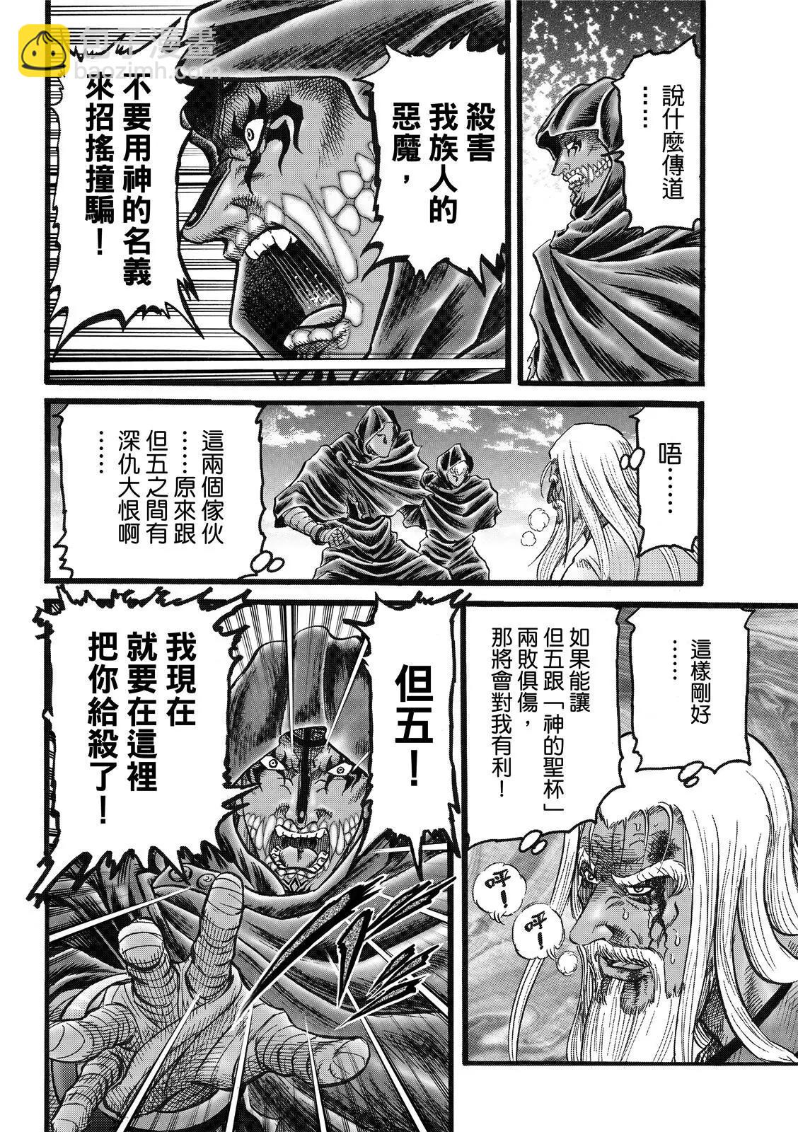 《龙狼传 王霸立国篇》第45话 第16页