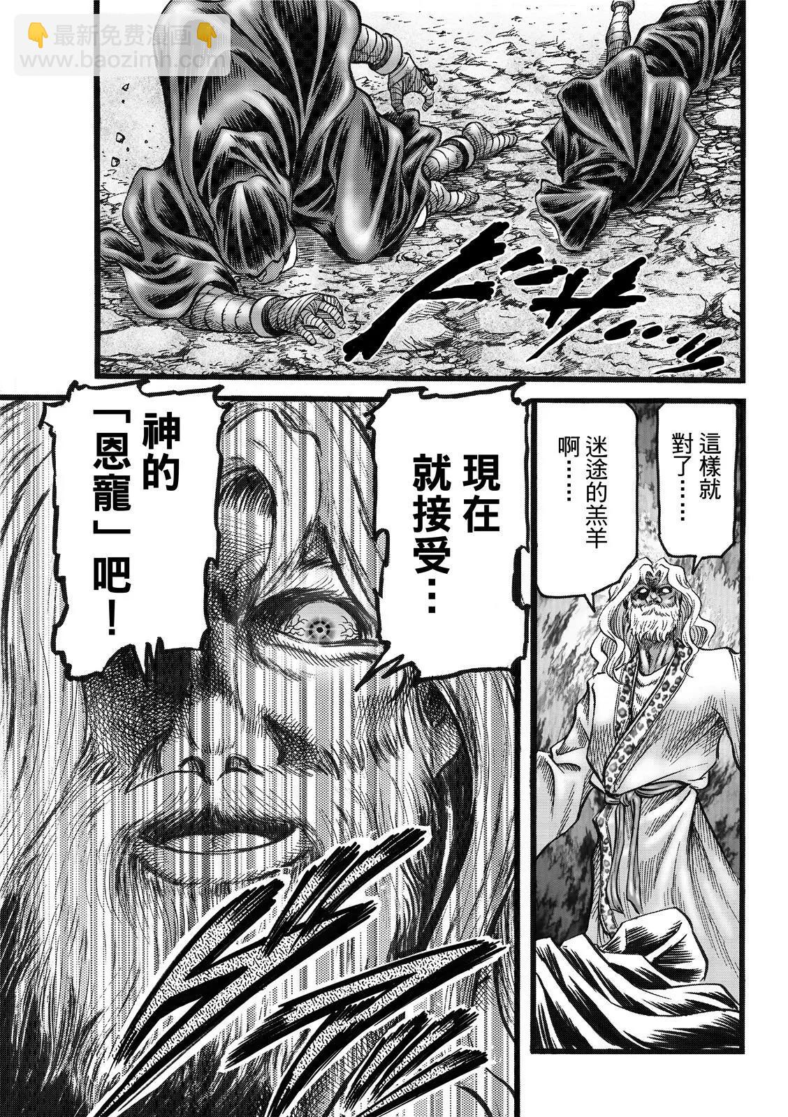 《龙狼传 王霸立国篇》第45话 第19页