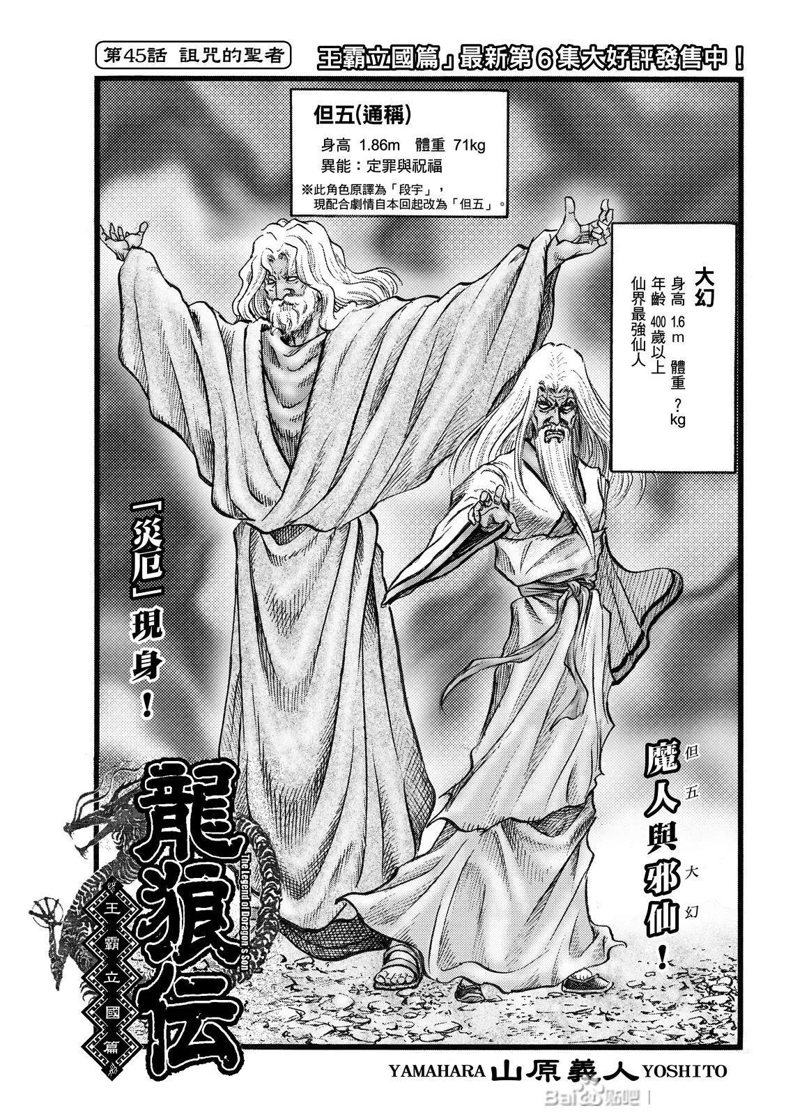 《龙狼传 王霸立国篇》第45话 第1页