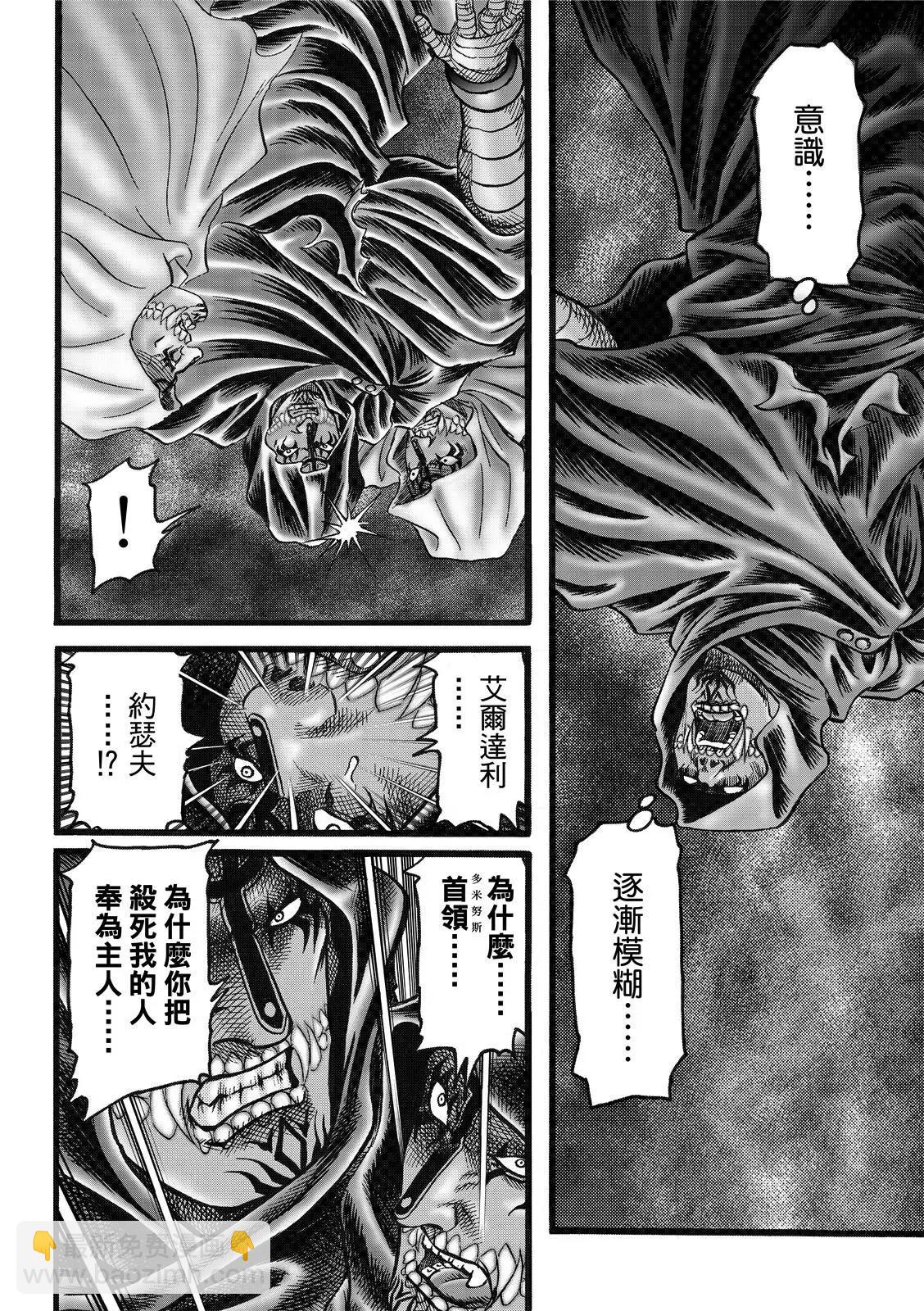 《龙狼传 王霸立国篇》第45话 第20页