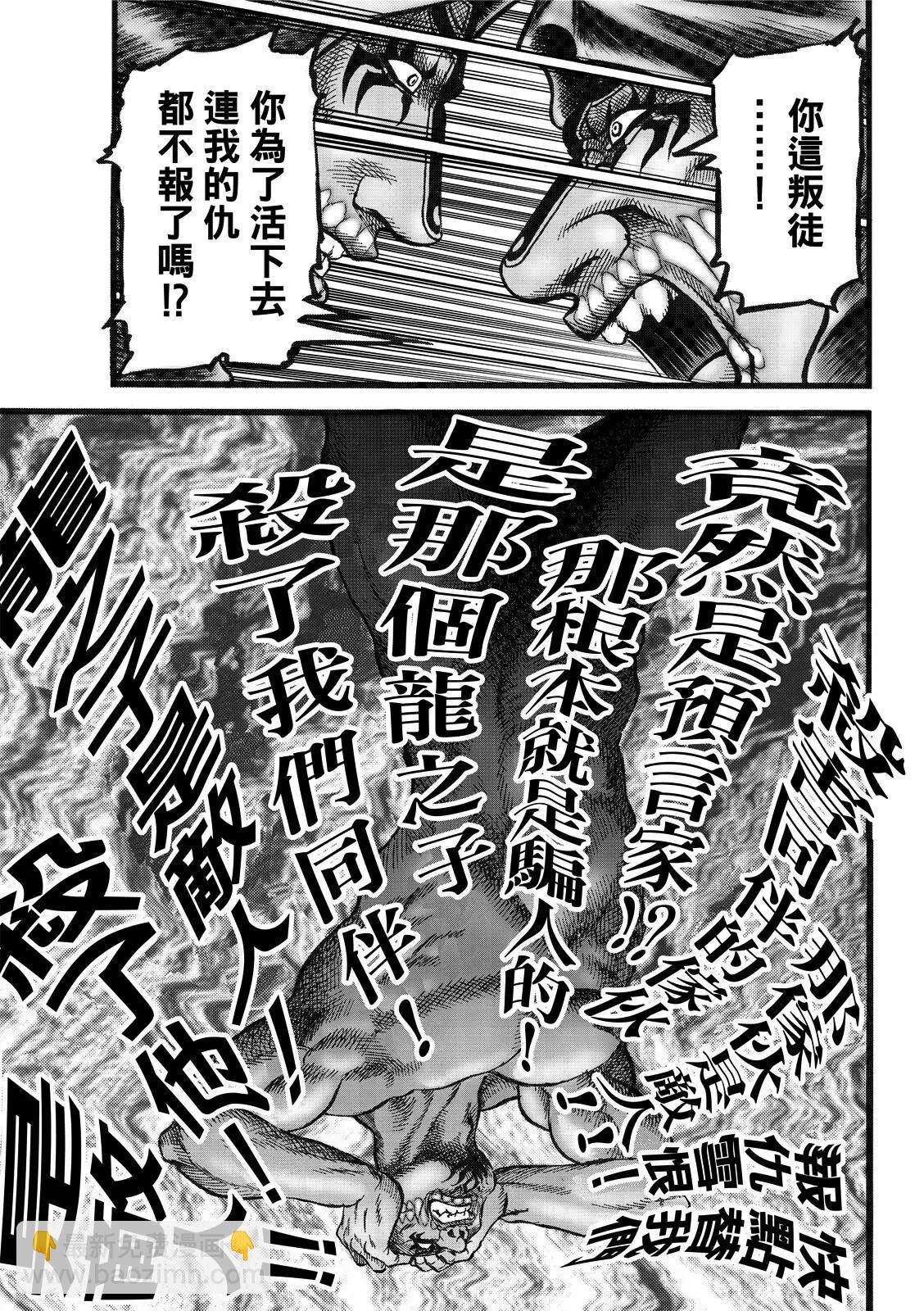 《龙狼传 王霸立国篇》第45话 第21页