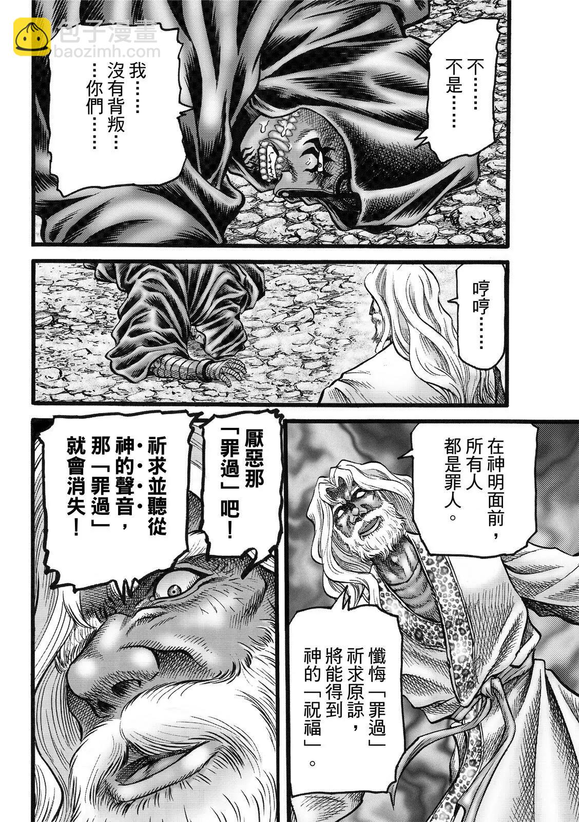 《龙狼传 王霸立国篇》第45话 第22页