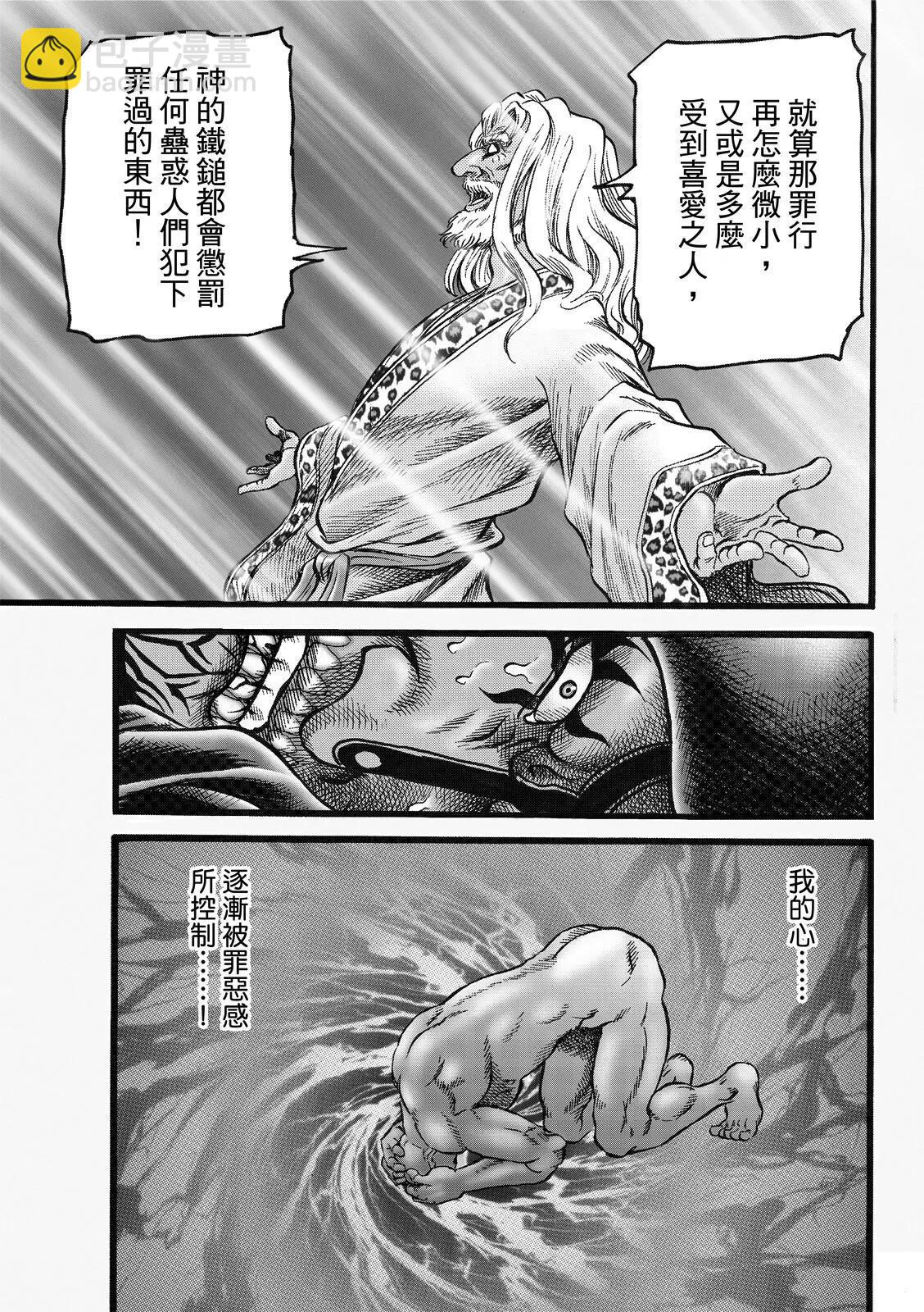 《龙狼传 王霸立国篇》第45话 第23页