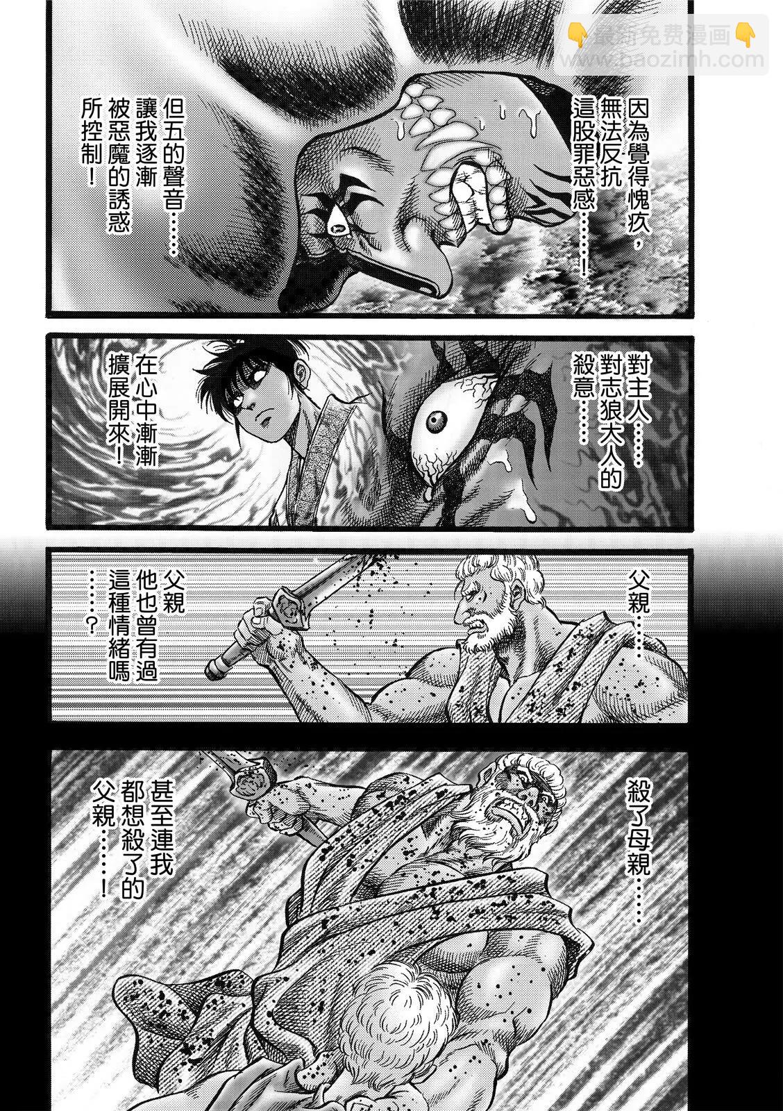 《龙狼传 王霸立国篇》第45话 第24页